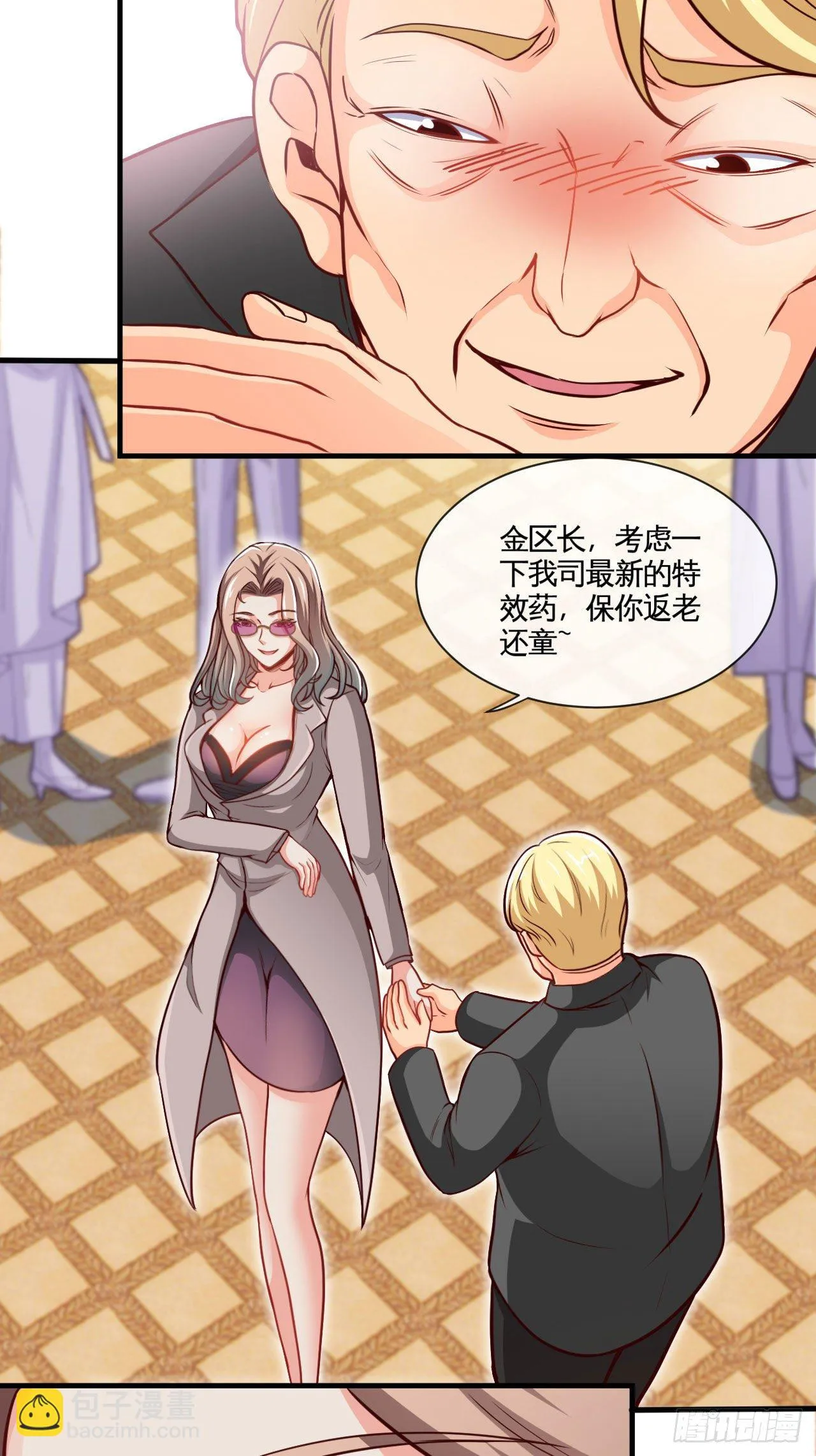 宠物大战（上） 第29页
