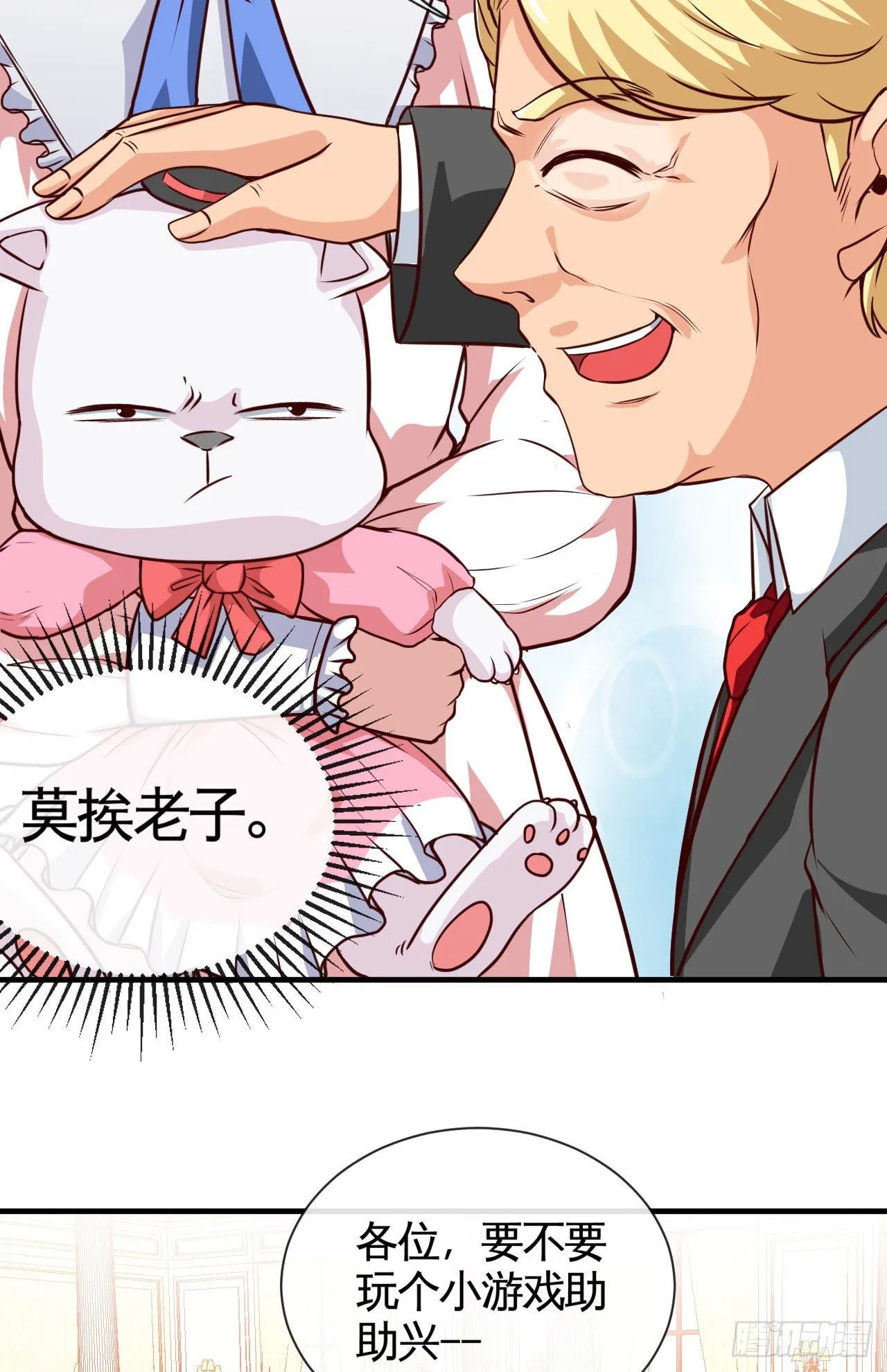 宠物大战（上） 第39页