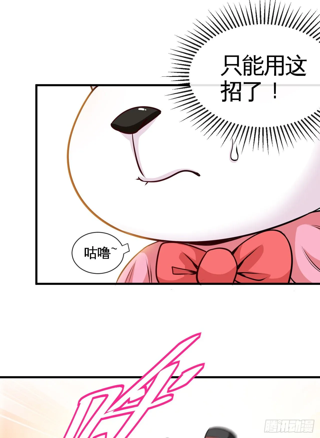 宠物大战（下） 第22页