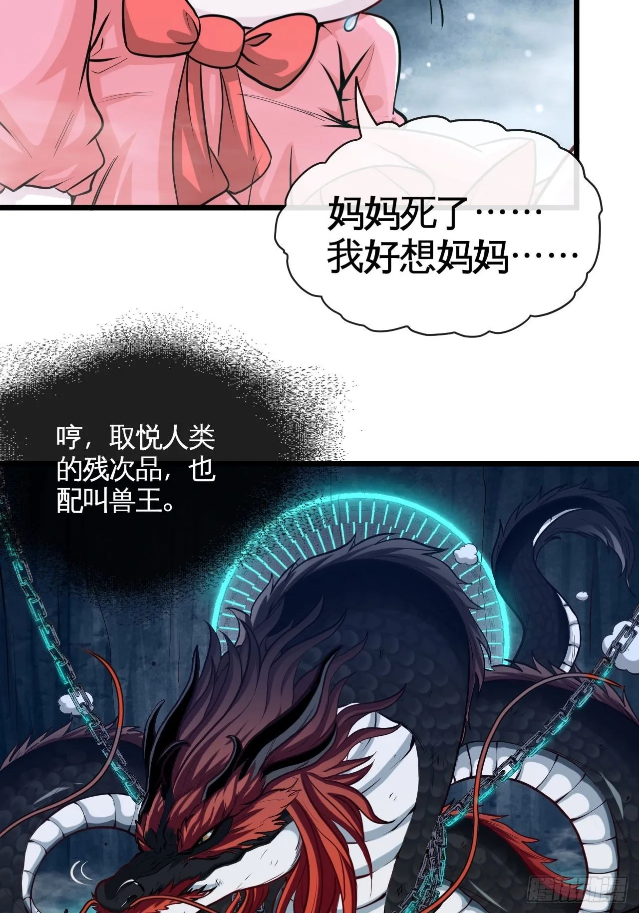 你看起来很好吃 第31页