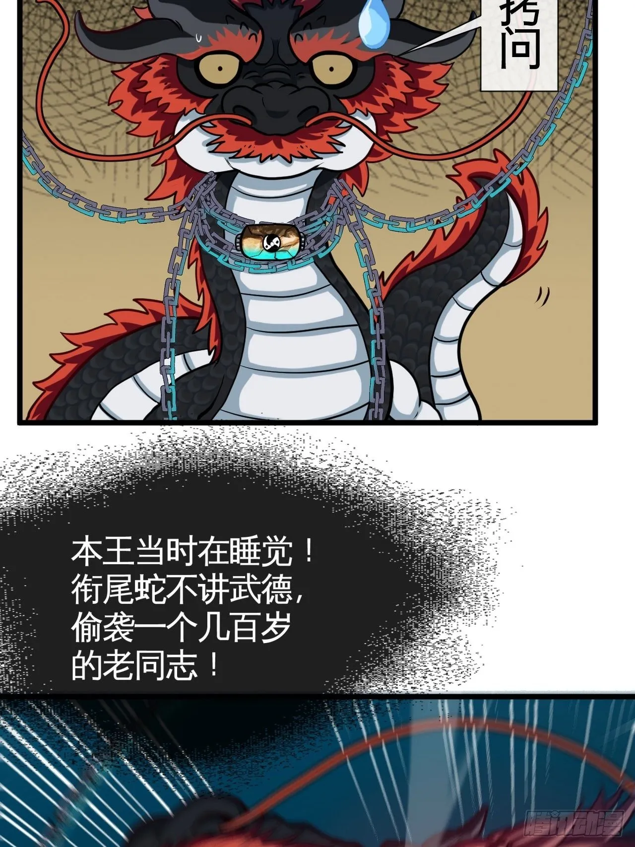你看起来很好吃 第37页