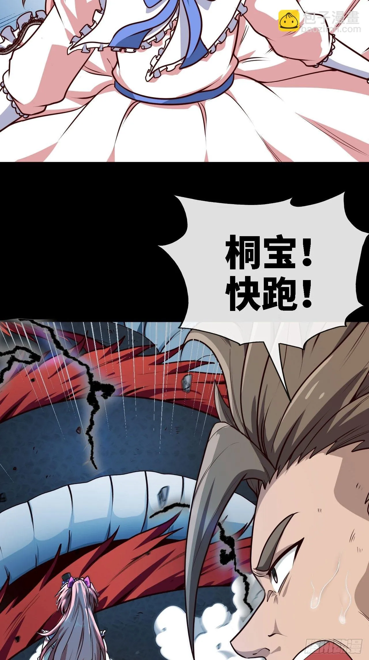 黑龙王 第18页