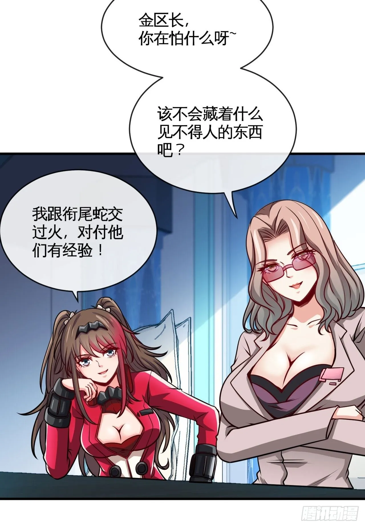 跳梁小丑 第35页