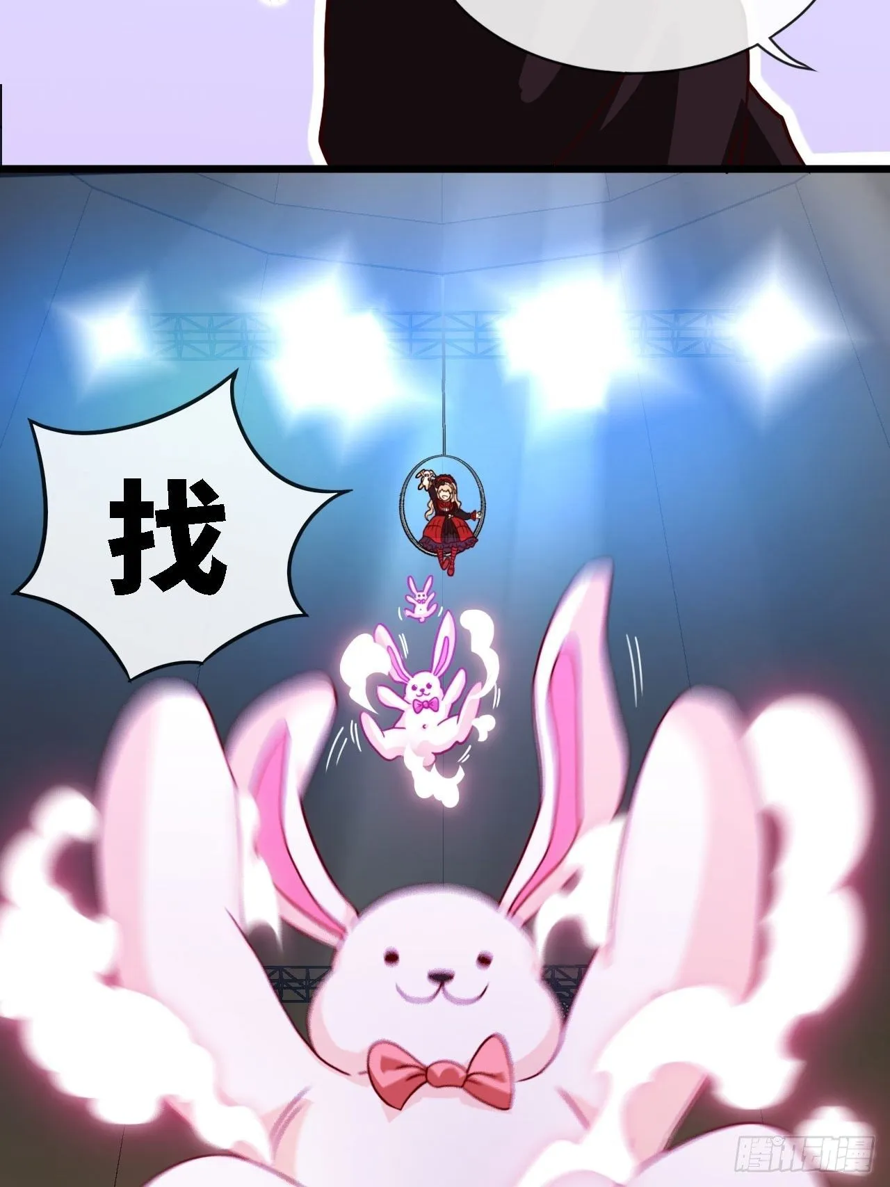 小兔子找朋友 第17页