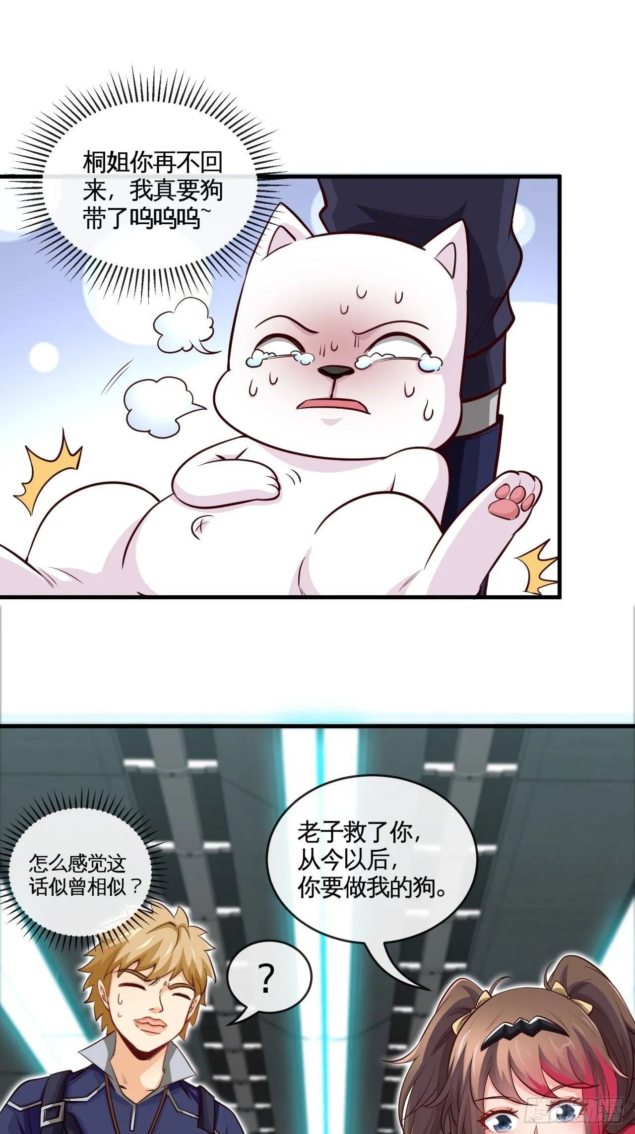 小兔子找朋友 第31页