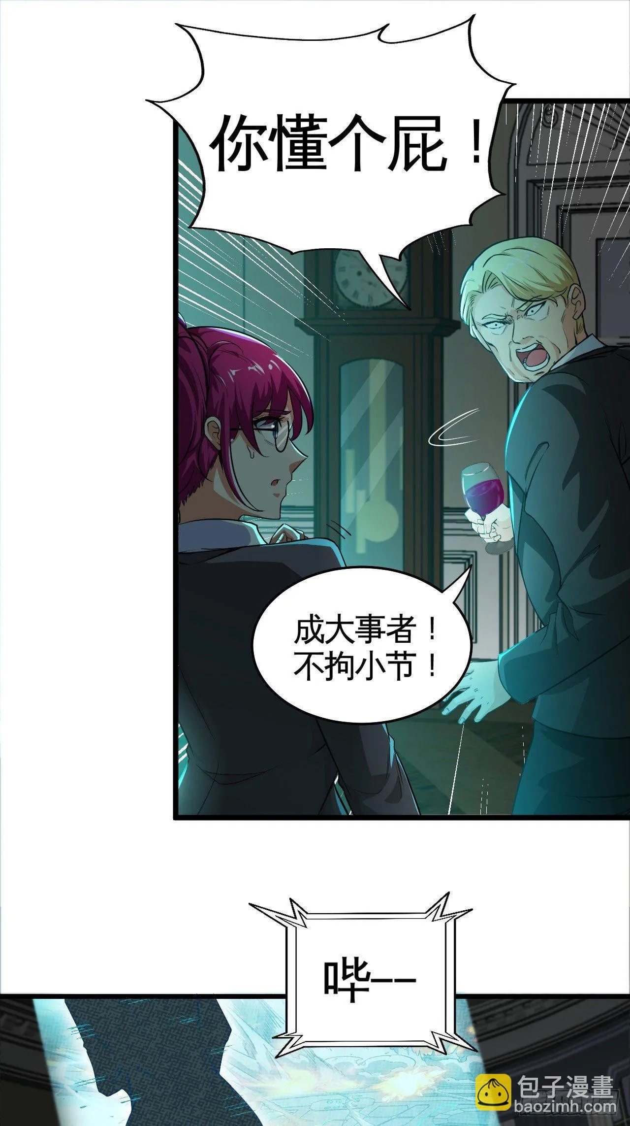 别怕！抱紧我！ 第7页