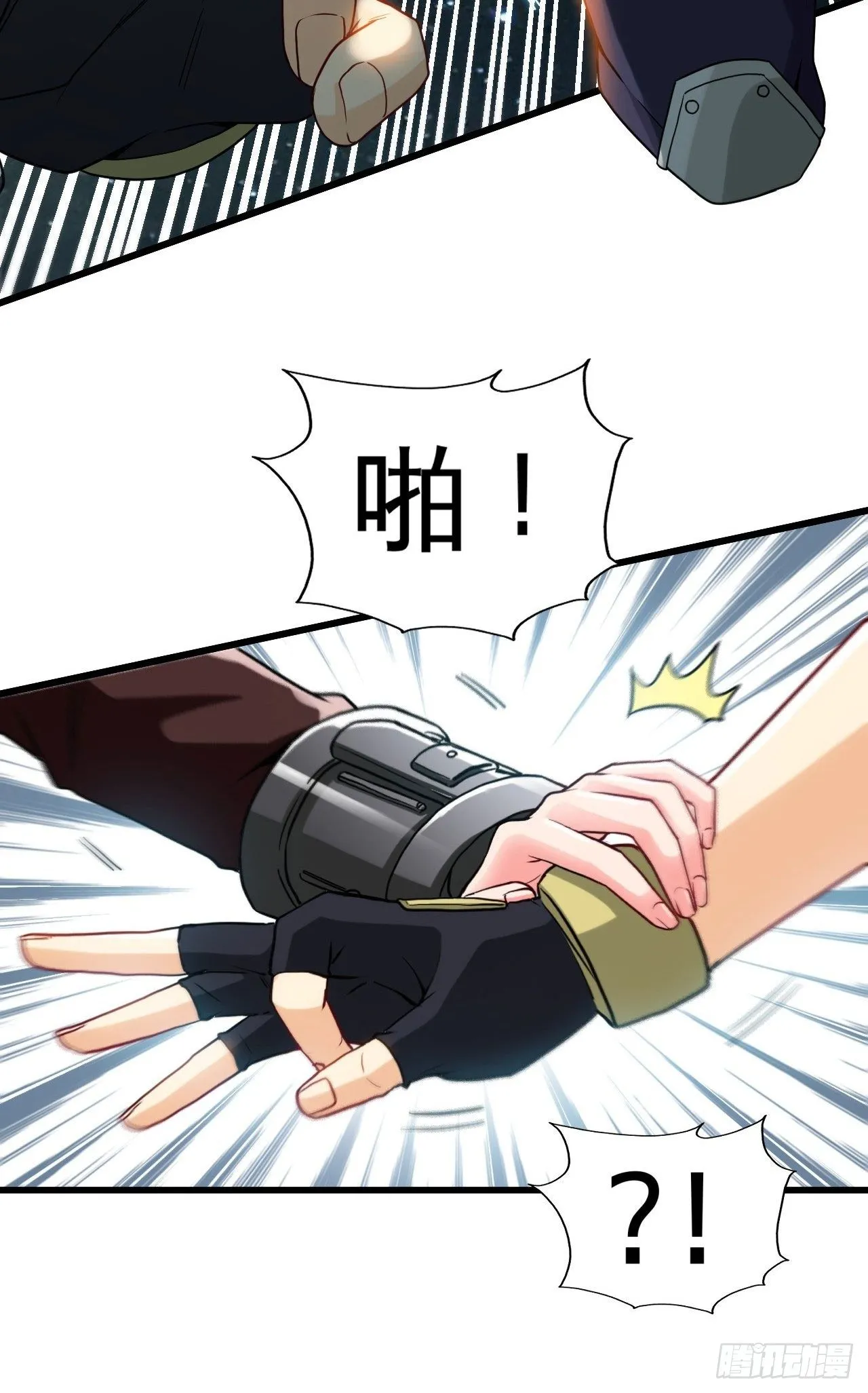 别怕！抱紧我！ 第14页