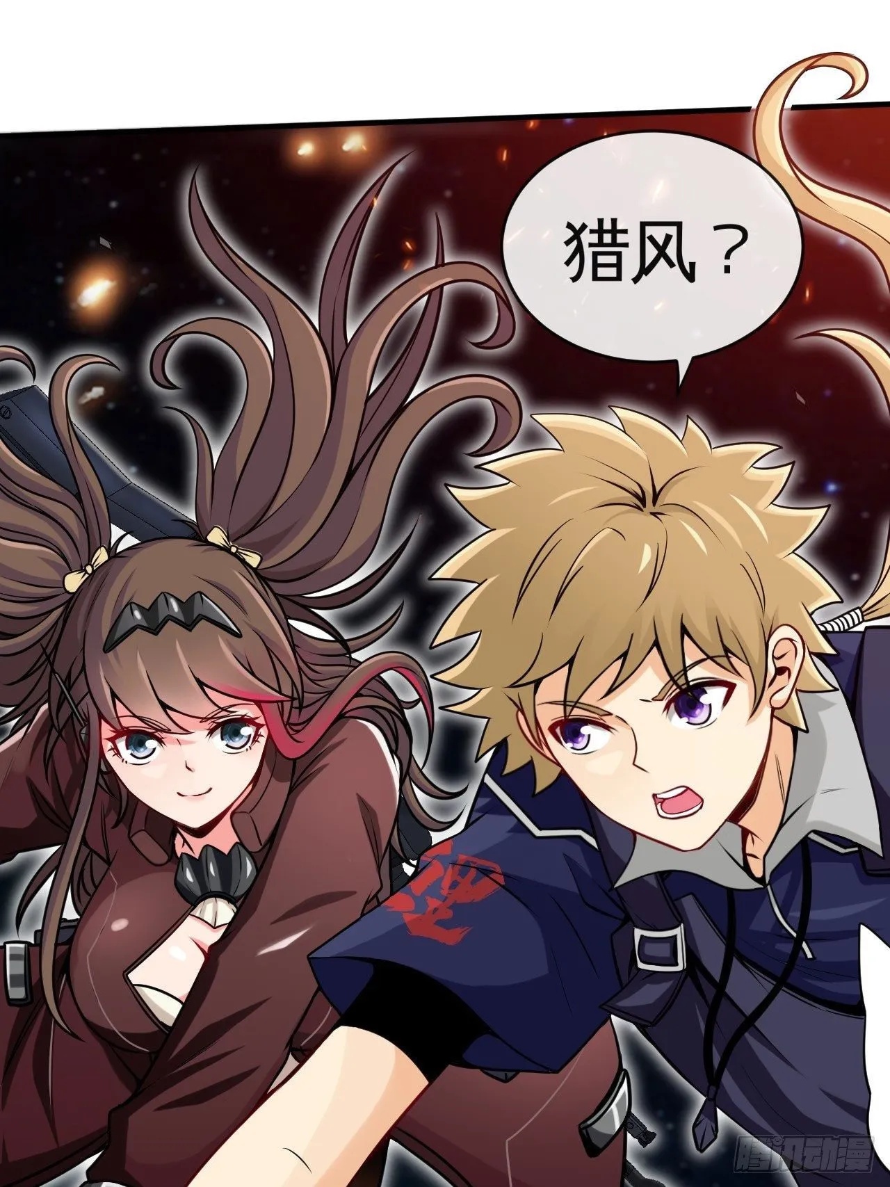 别怕！抱紧我！ 第15页