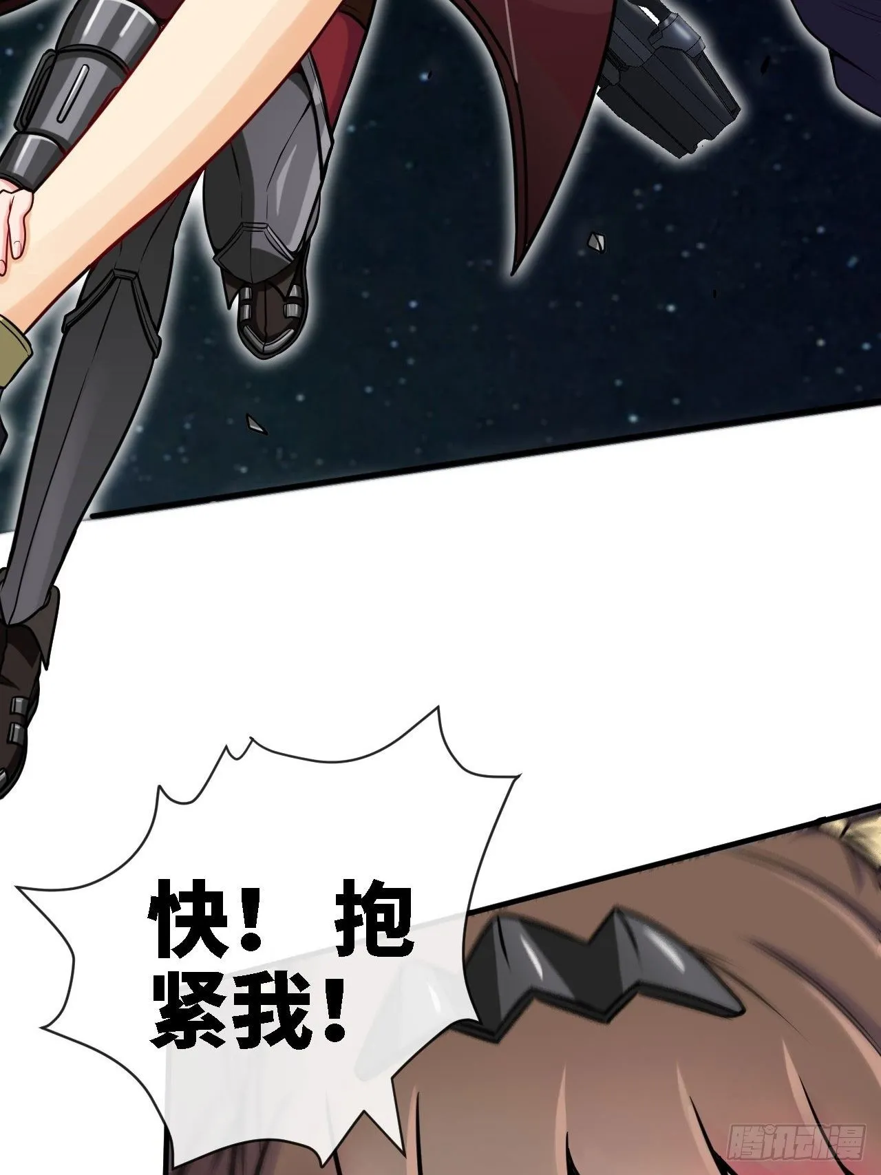 别怕！抱紧我！ 第16页