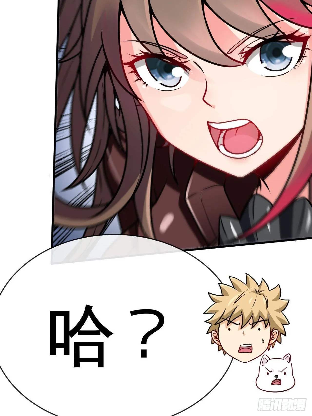 别怕！抱紧我！ 第17页