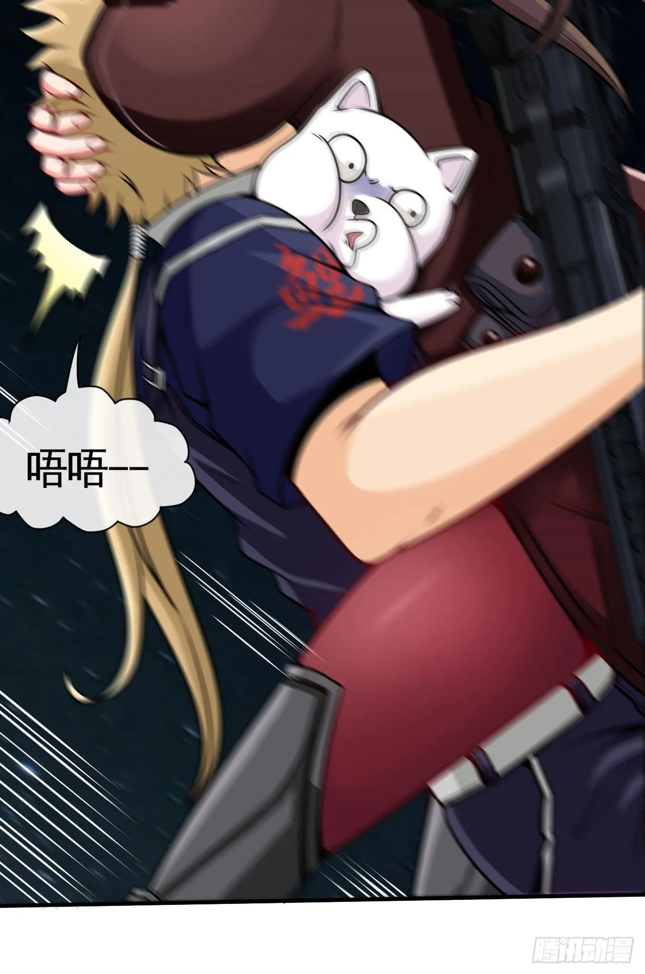 别怕！抱紧我！ 第19页