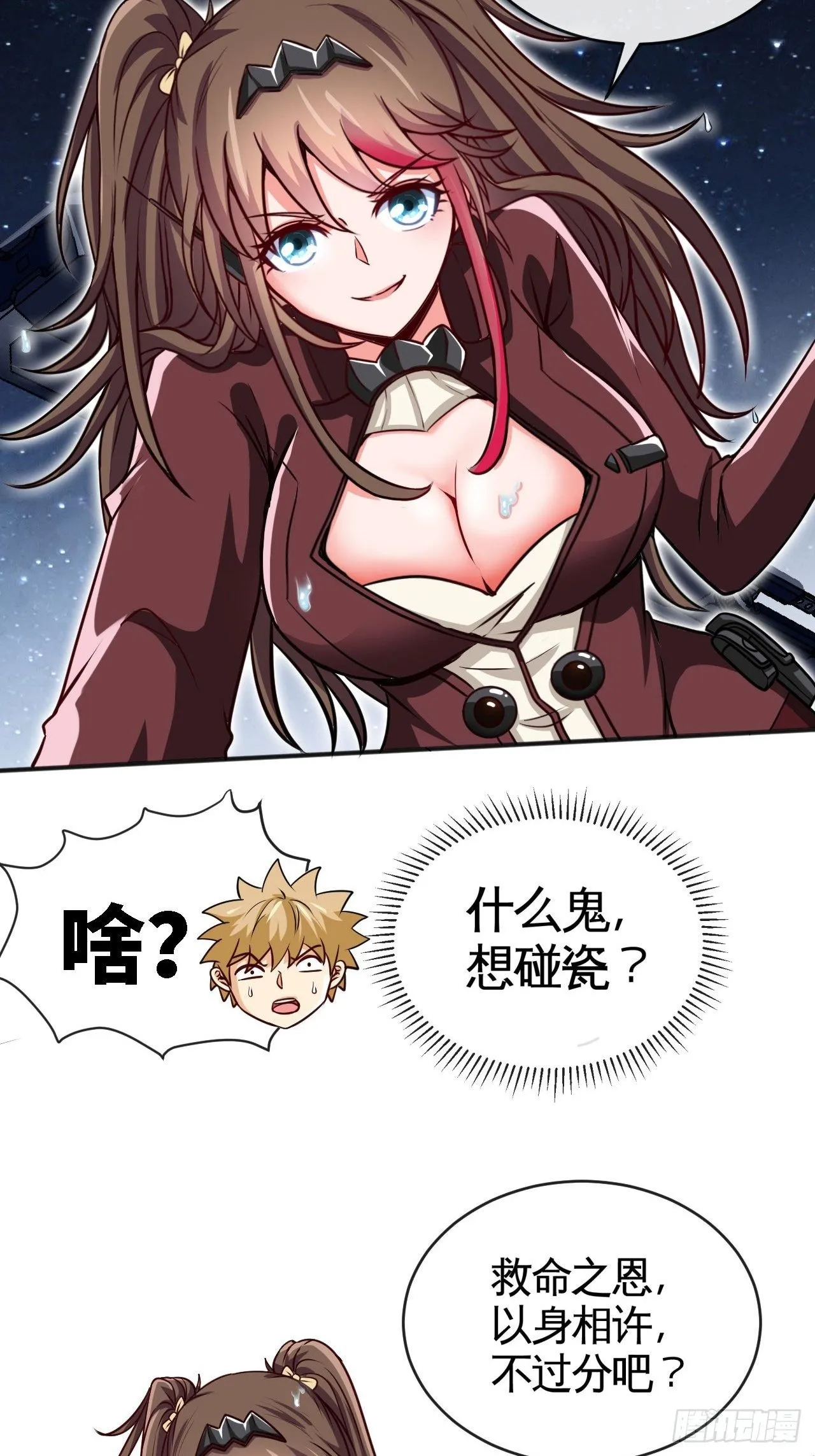 别怕！抱紧我！ 第25页