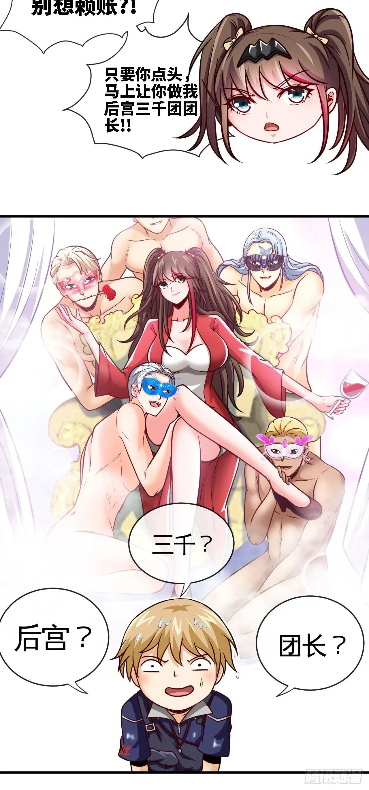 别怕！抱紧我！ 第27页