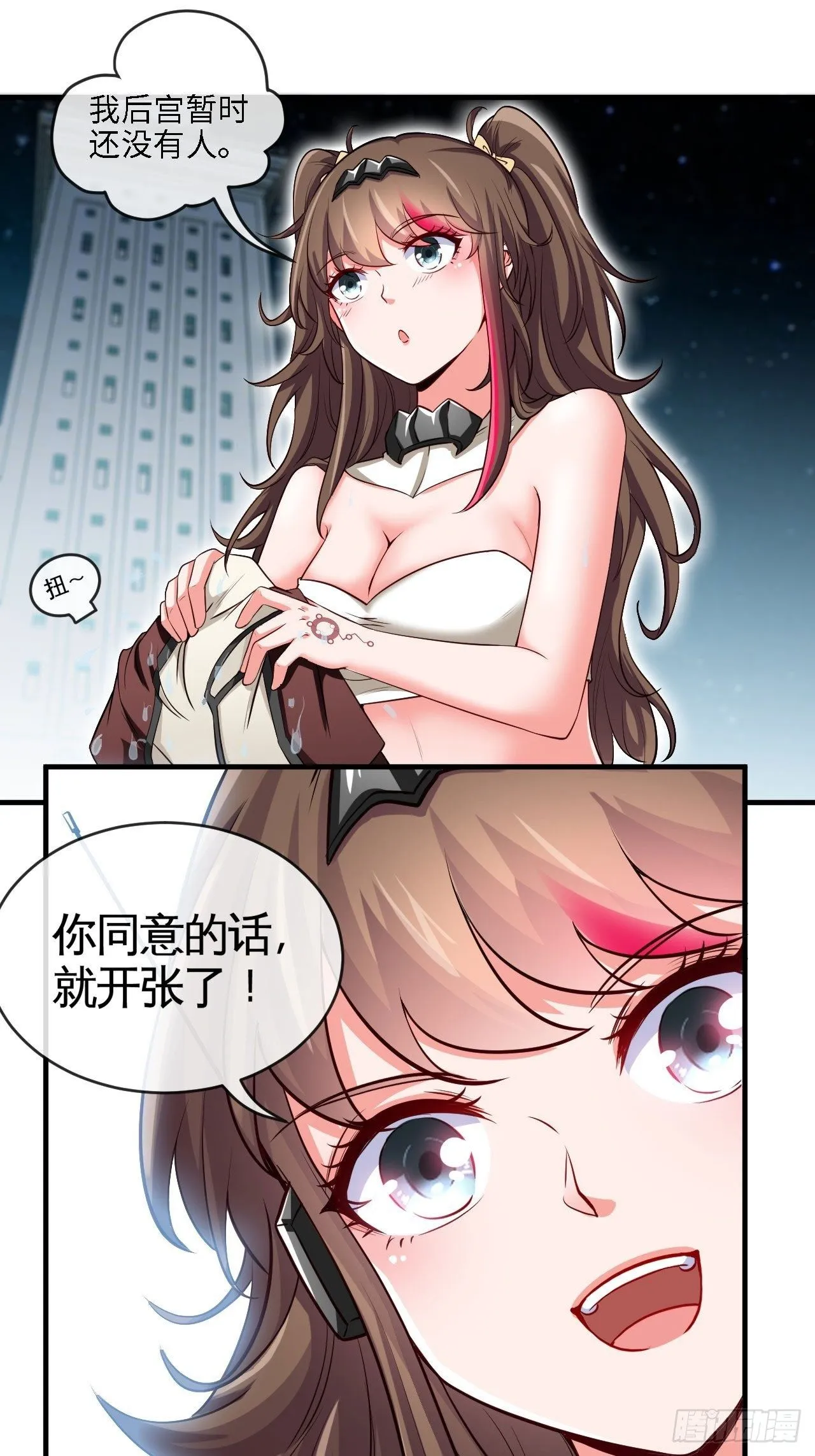 别怕！抱紧我！ 第28页