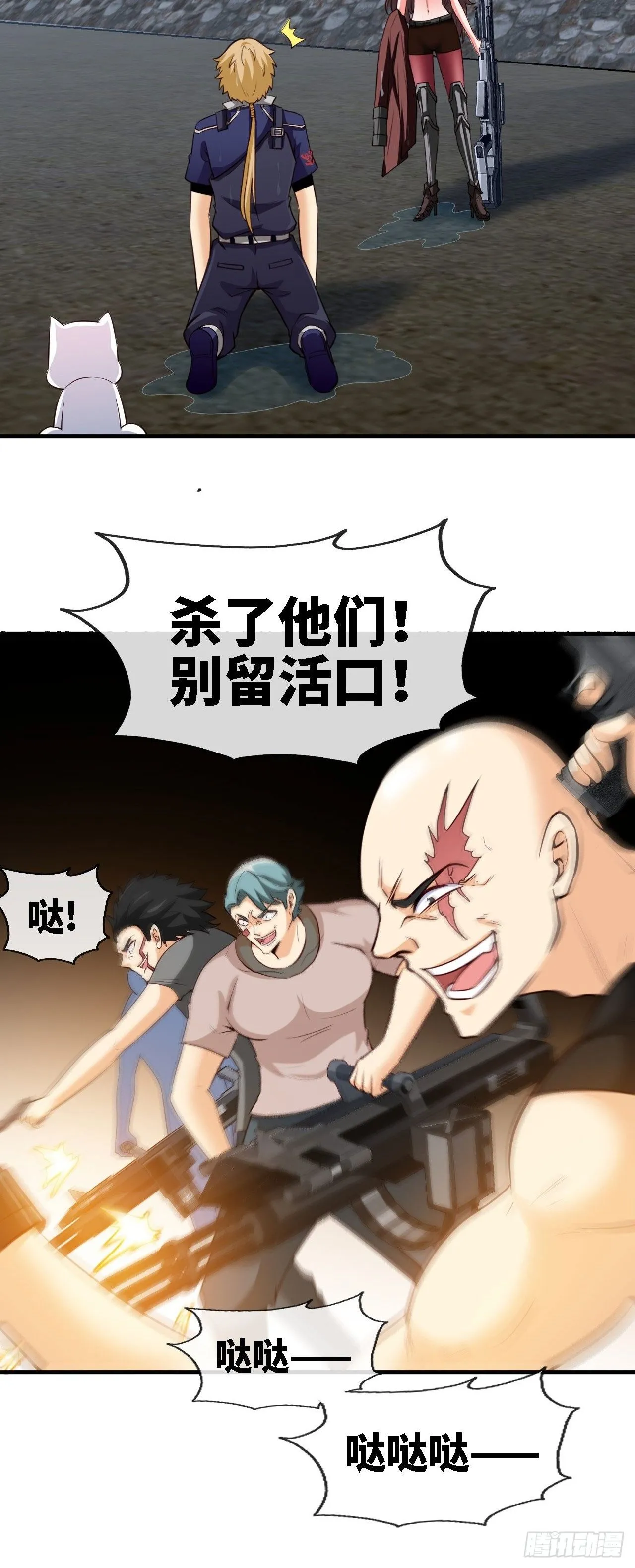 别怕！抱紧我！ 第31页