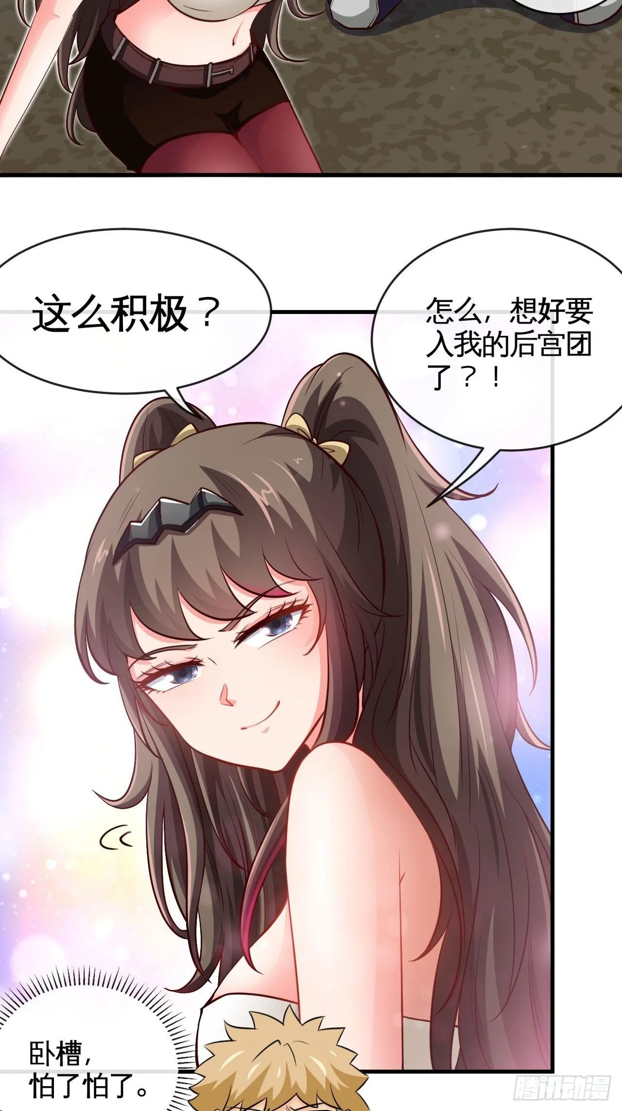 别怕！抱紧我！ 第33页