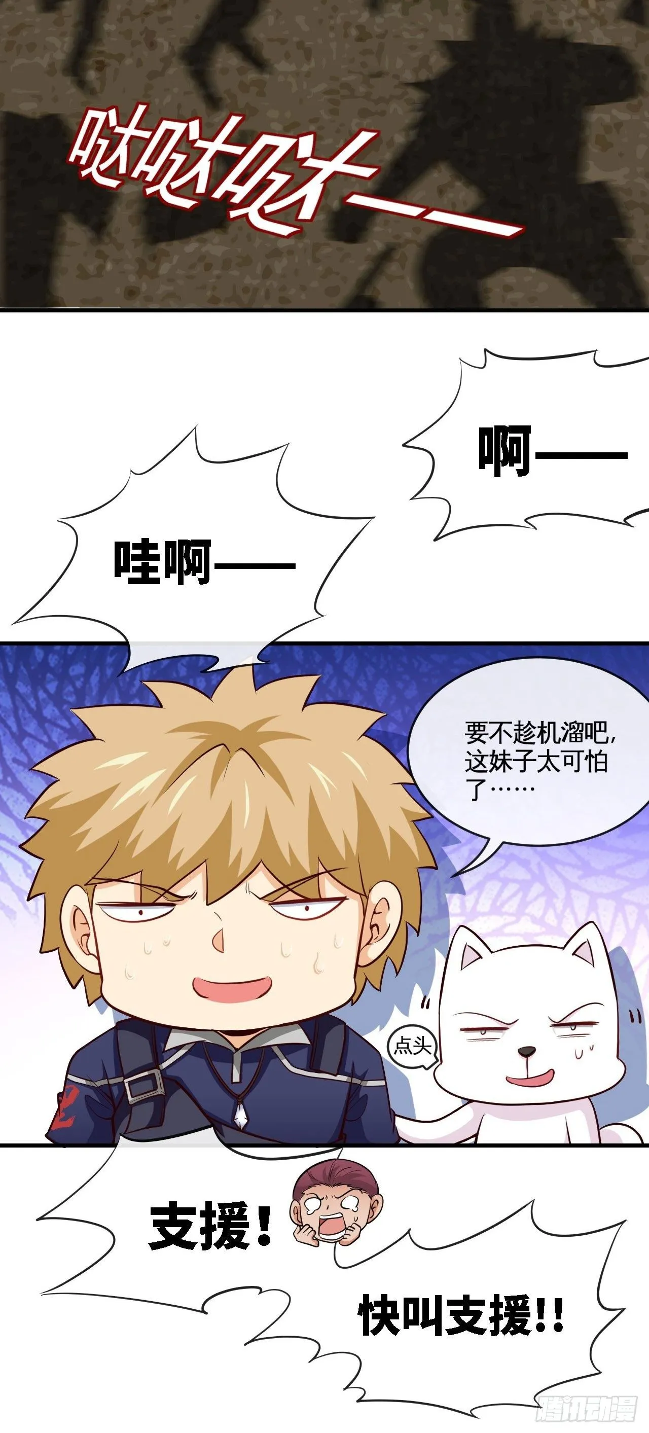 别怕！抱紧我！ 第35页