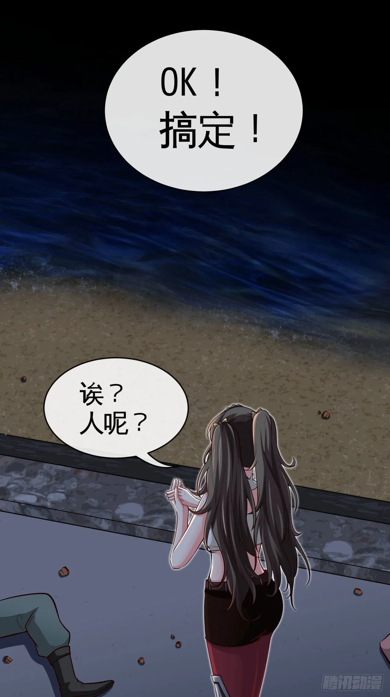 别怕！抱紧我！ 第36页