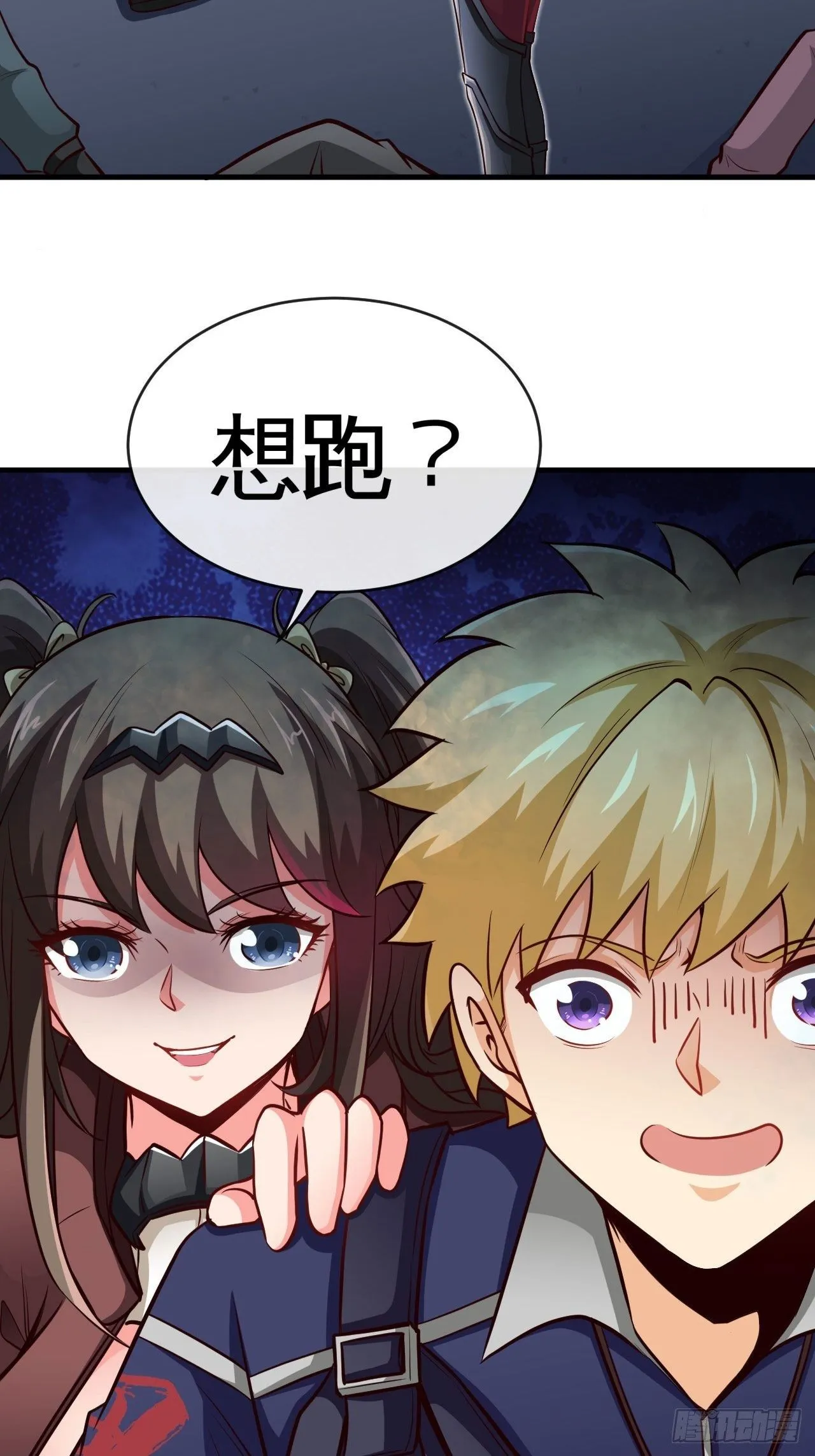 别怕！抱紧我！ 第37页