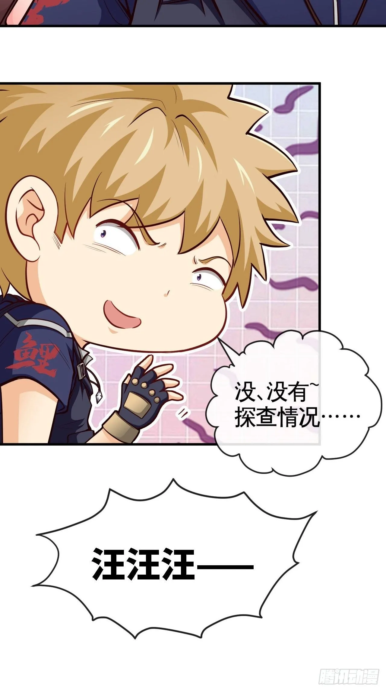 别怕！抱紧我！ 第38页