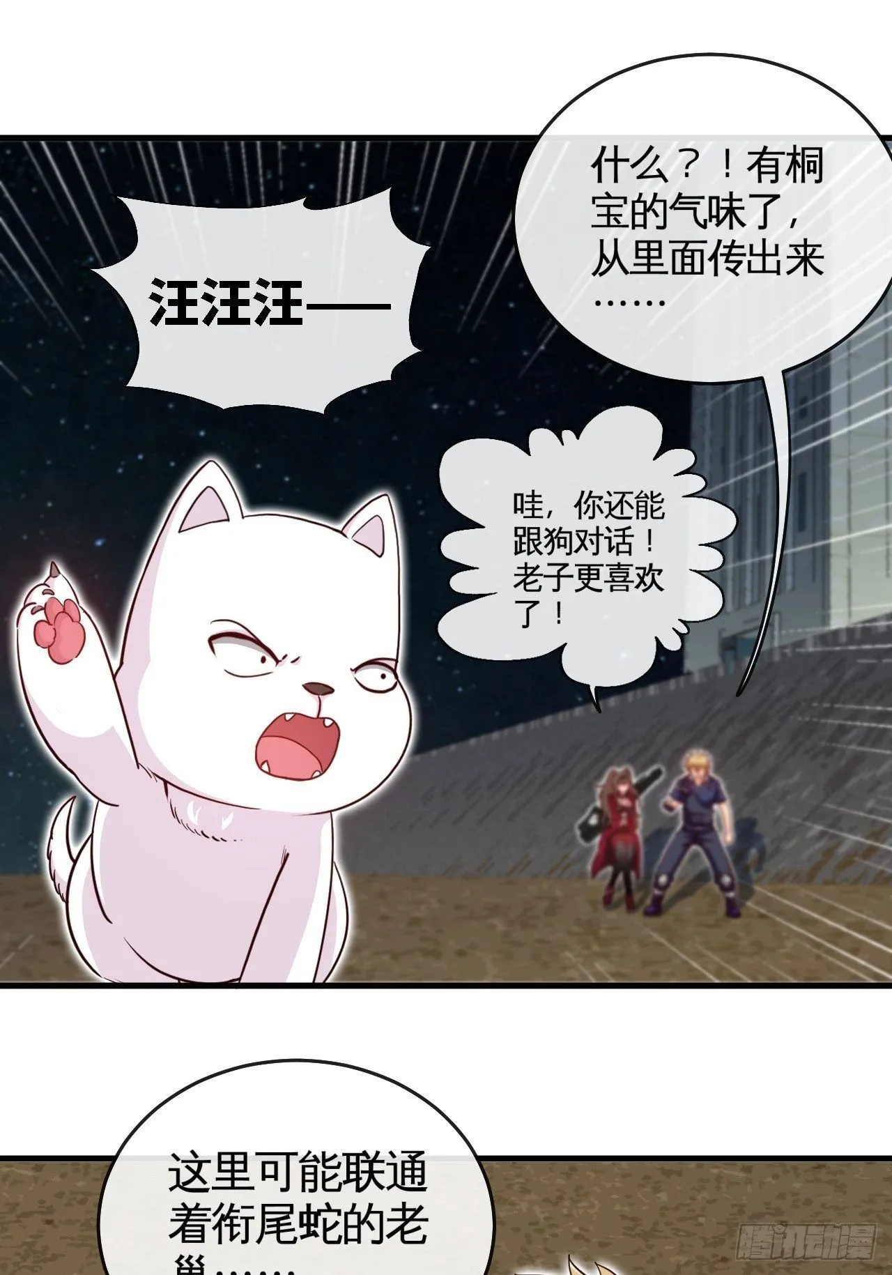 别怕！抱紧我！ 第40页