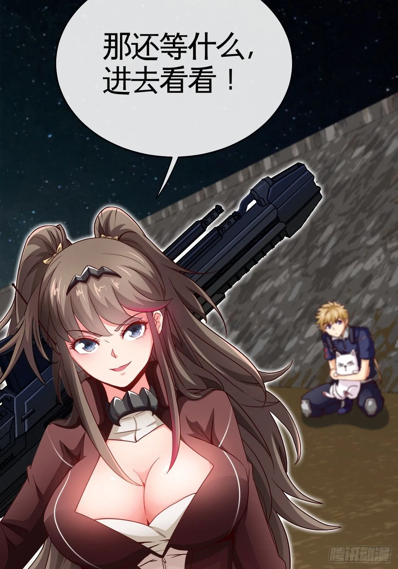 别怕！抱紧我！ 第42页