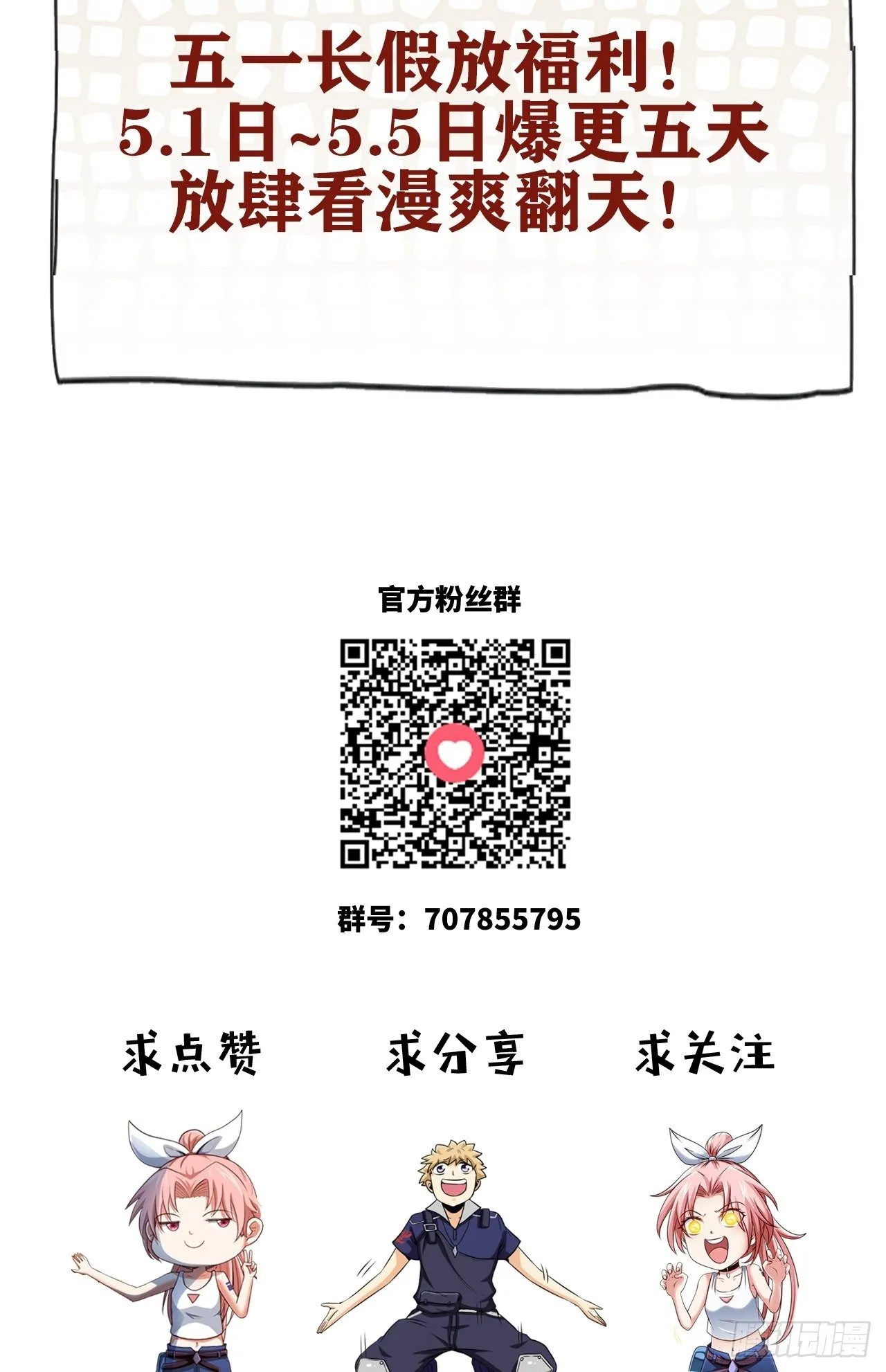 别怕！抱紧我！ 第46页