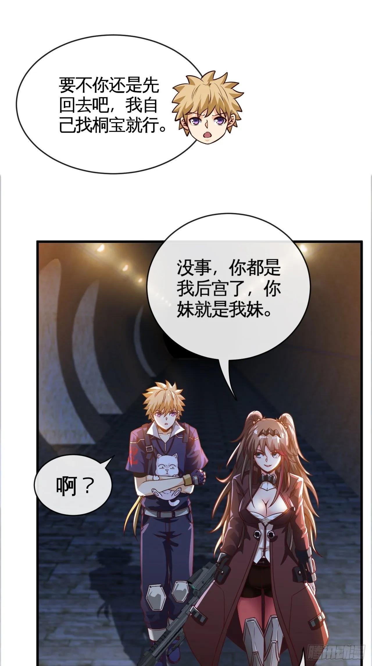 画风突变 第5页