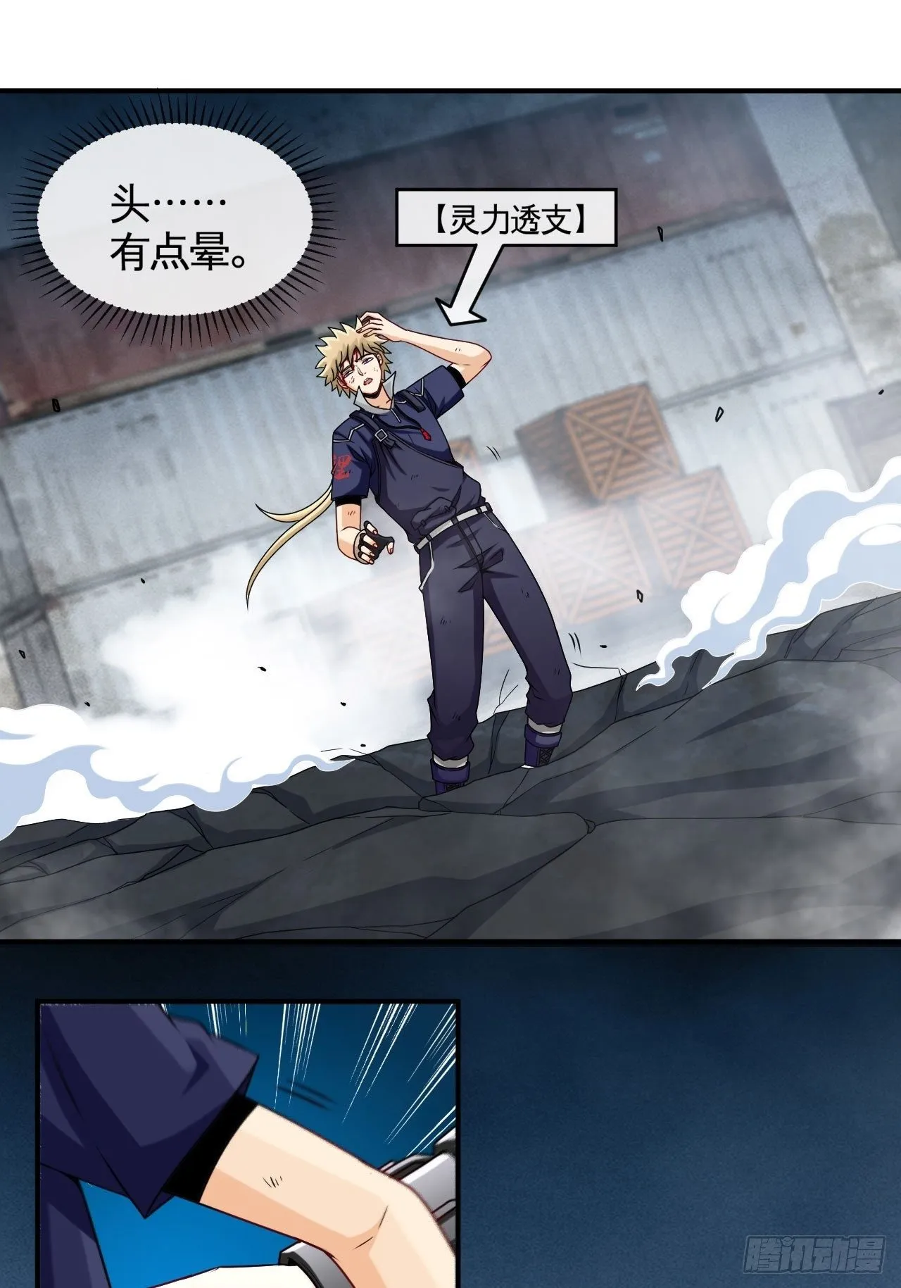 辛苦了团长 第13页