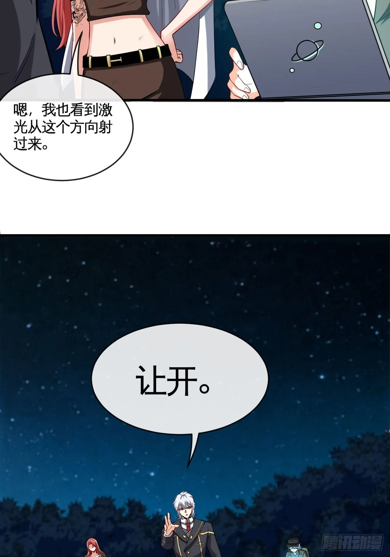 辛苦了团长 第19页