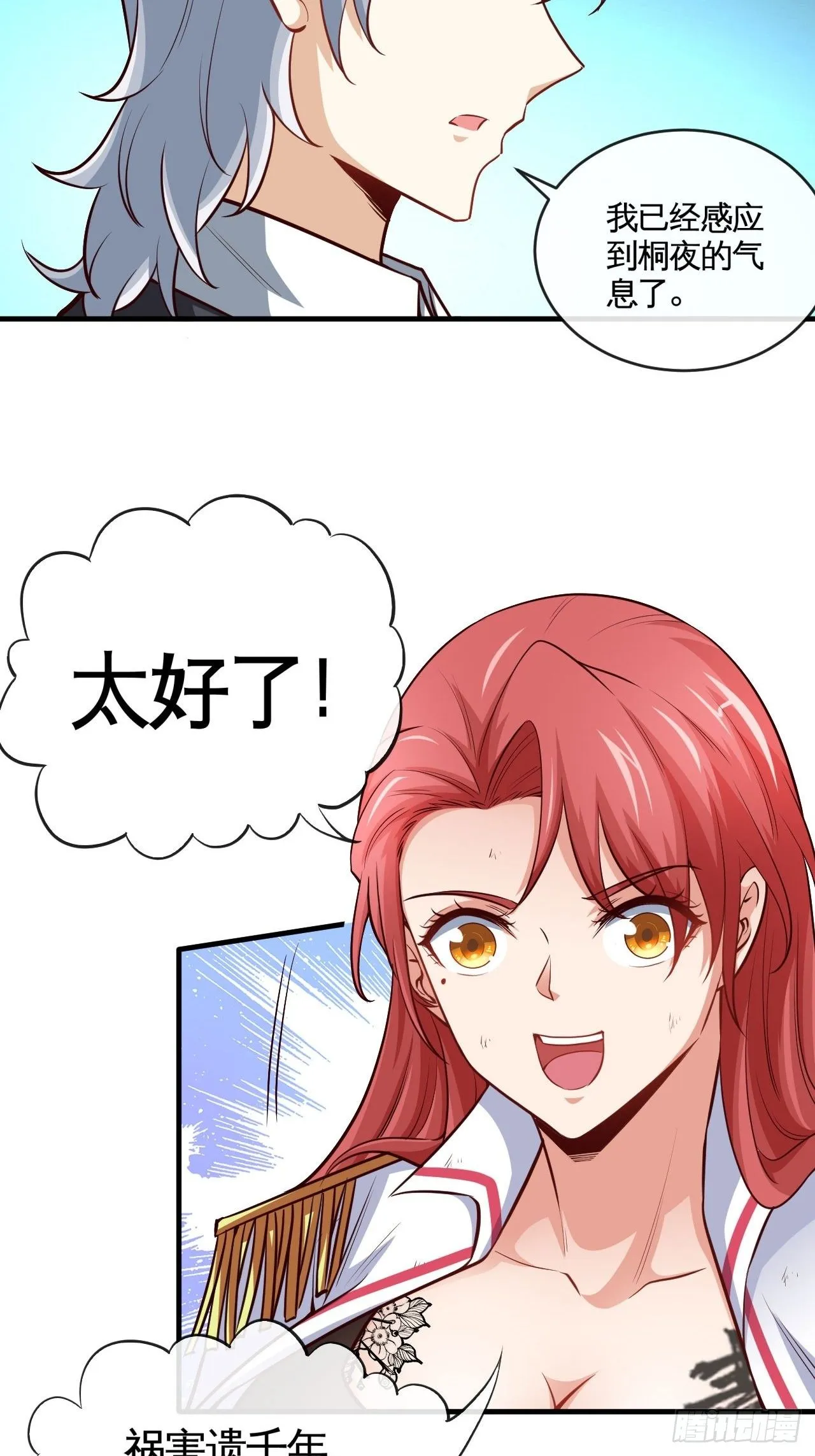 辛苦了团长 第29页