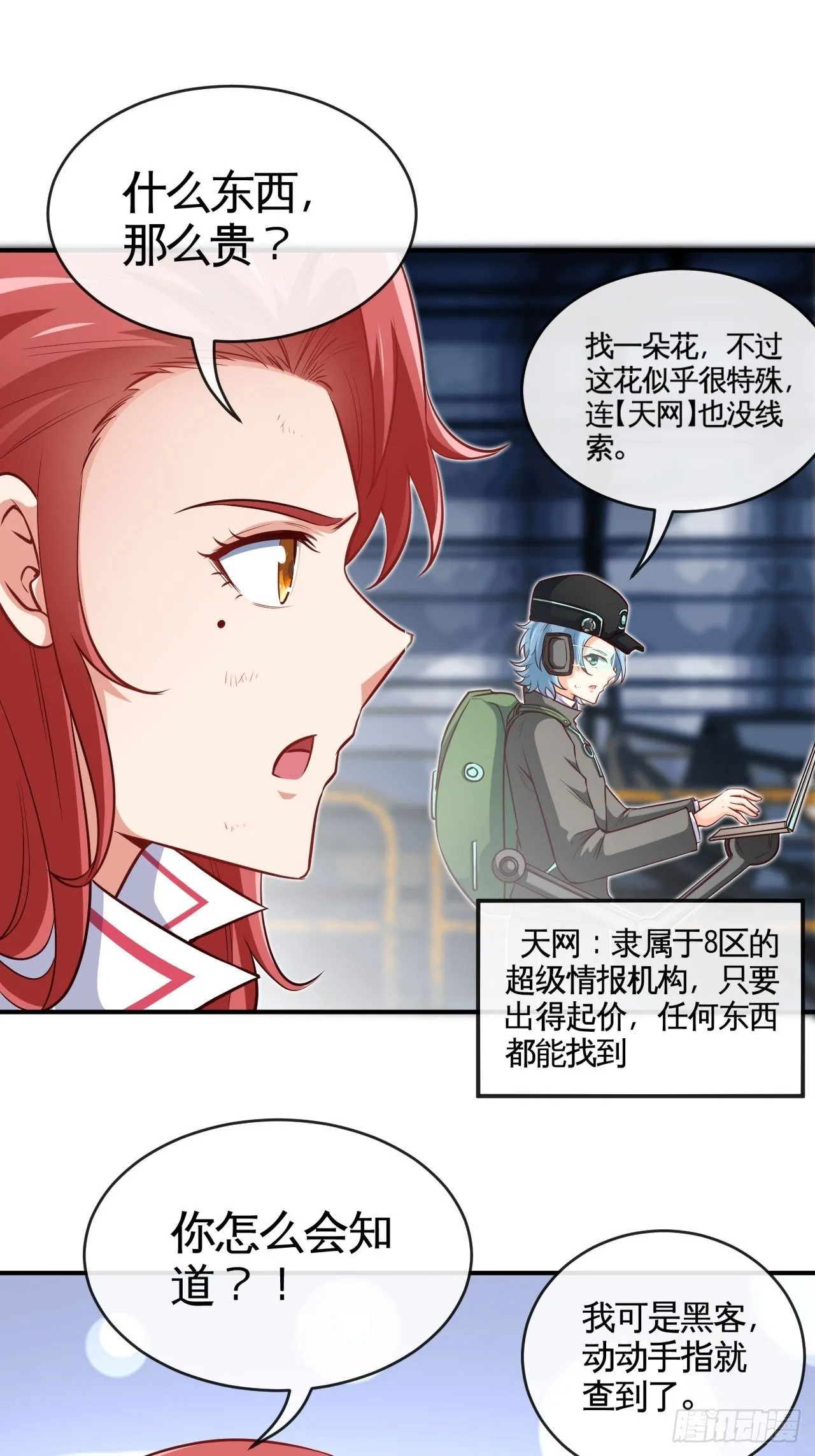 辛苦了团长 第31页