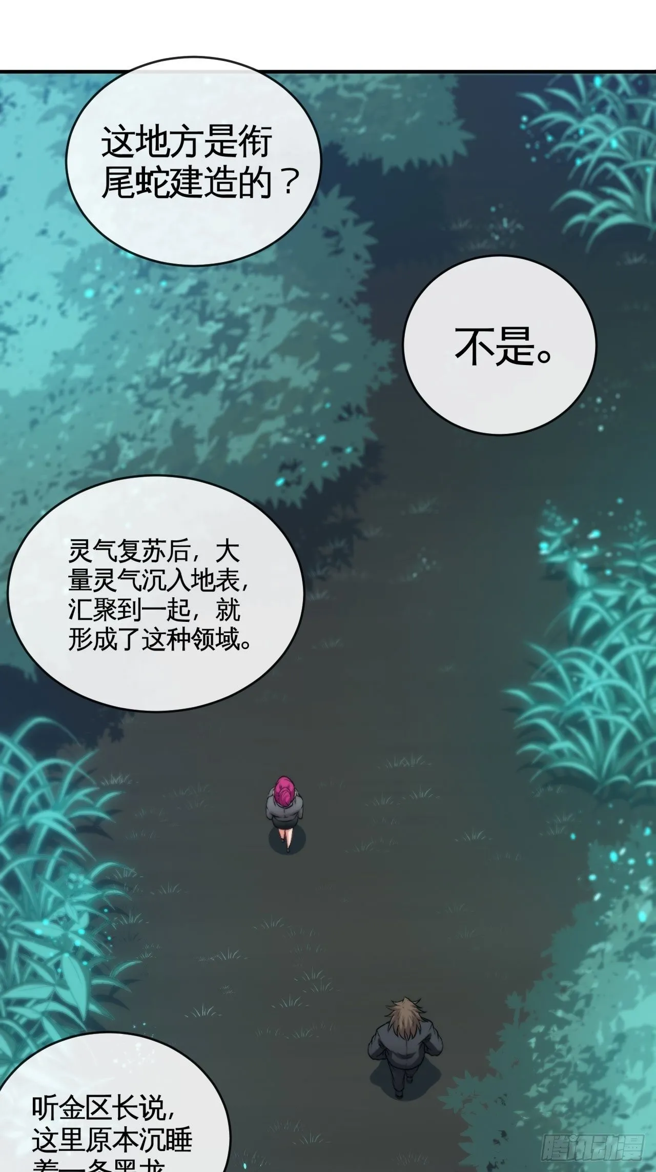 阴阳树 第6页