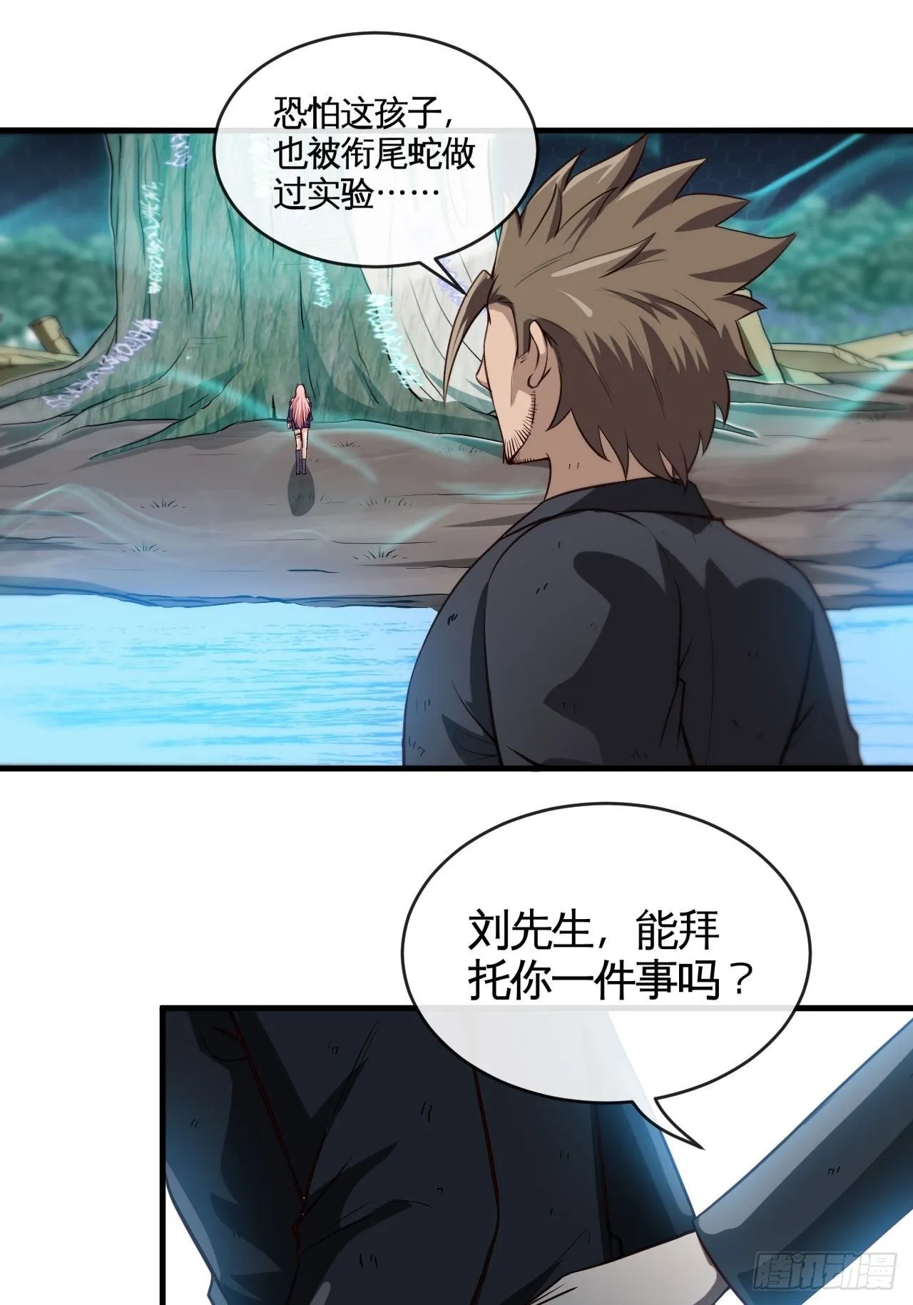 阴阳树 第29页