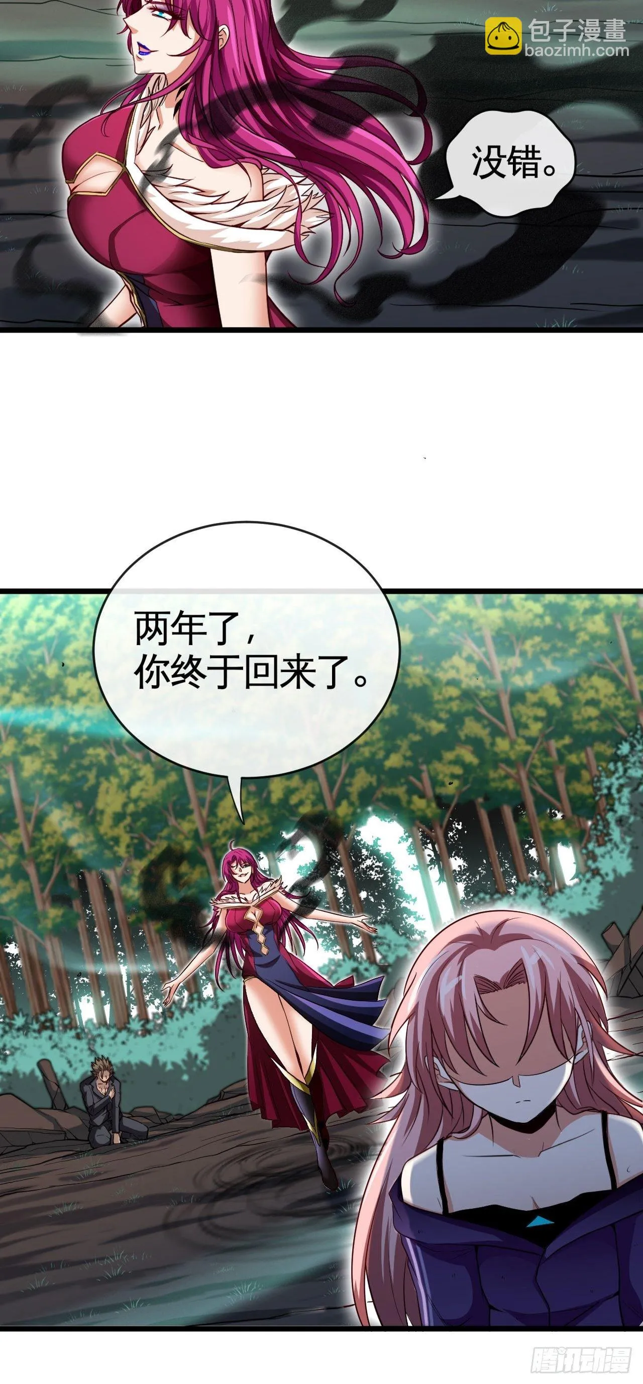 阴阳树 第37页