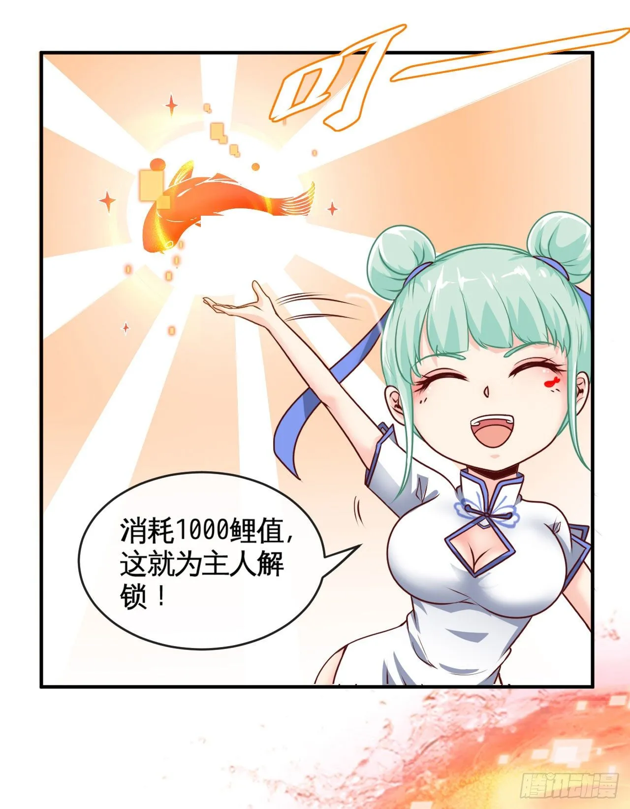 神器在手，天下我有 第7页