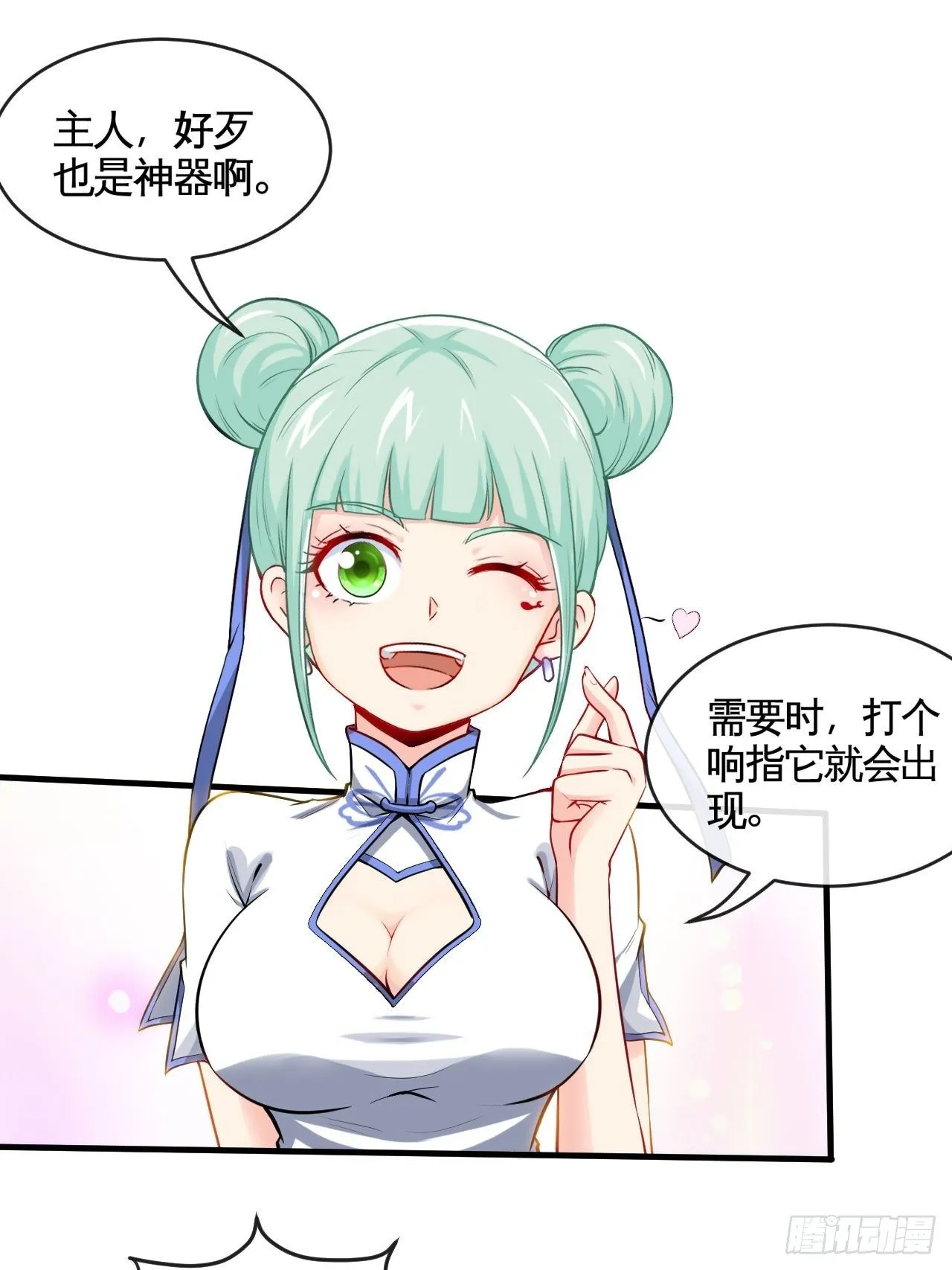 神器在手，天下我有 第14页