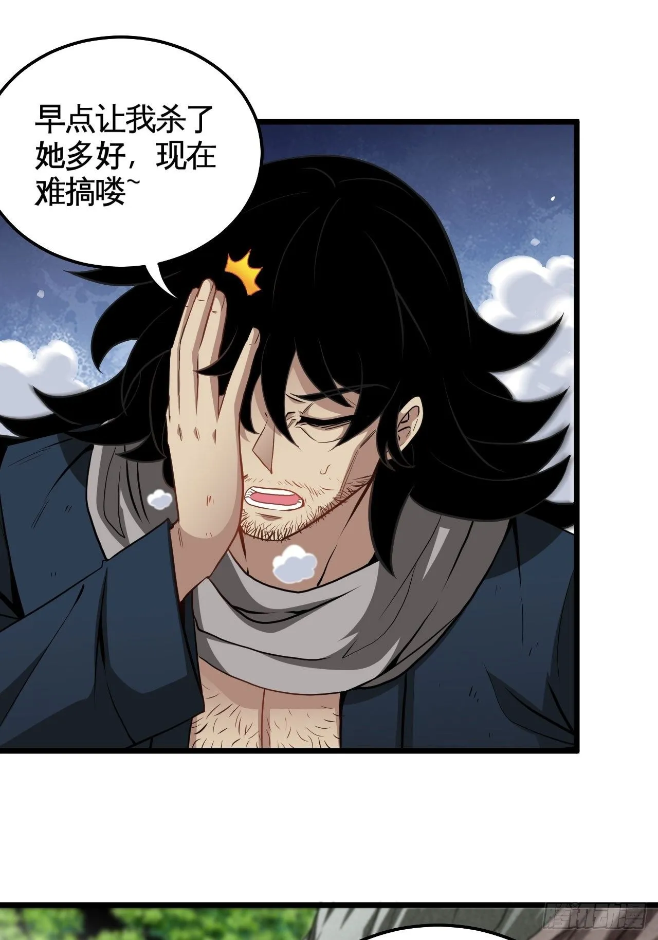 靠！我脏了！ 第10页