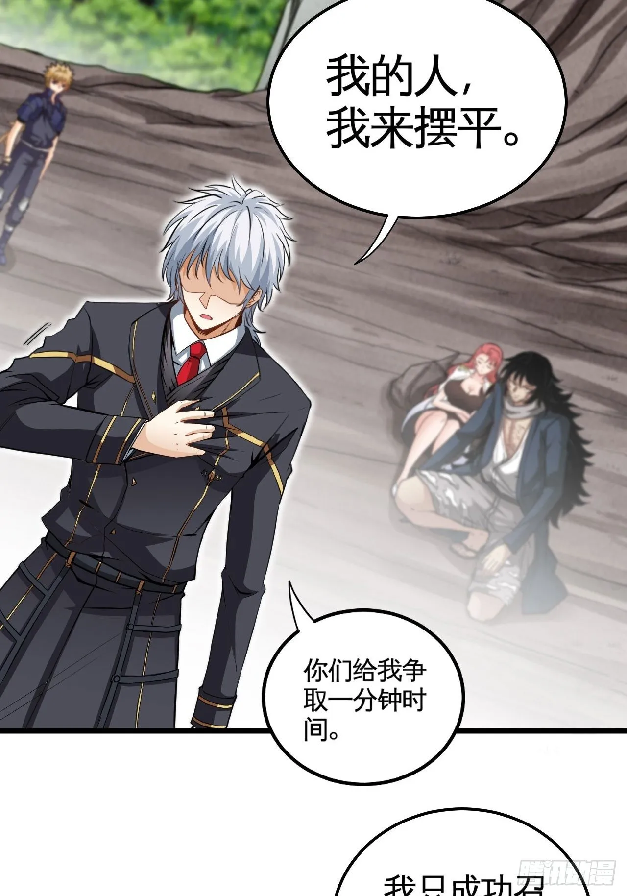靠！我脏了！ 第11页