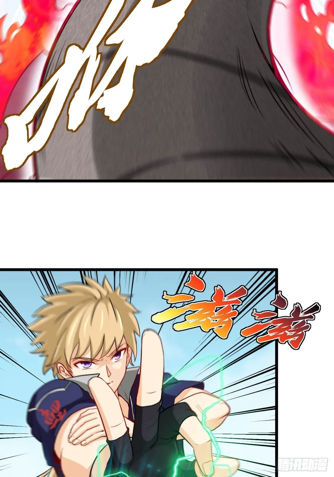 靠！我脏了！ 第25页