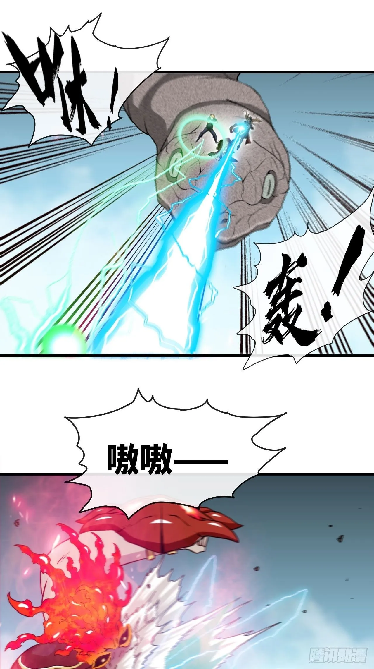 靠！我脏了！ 第27页