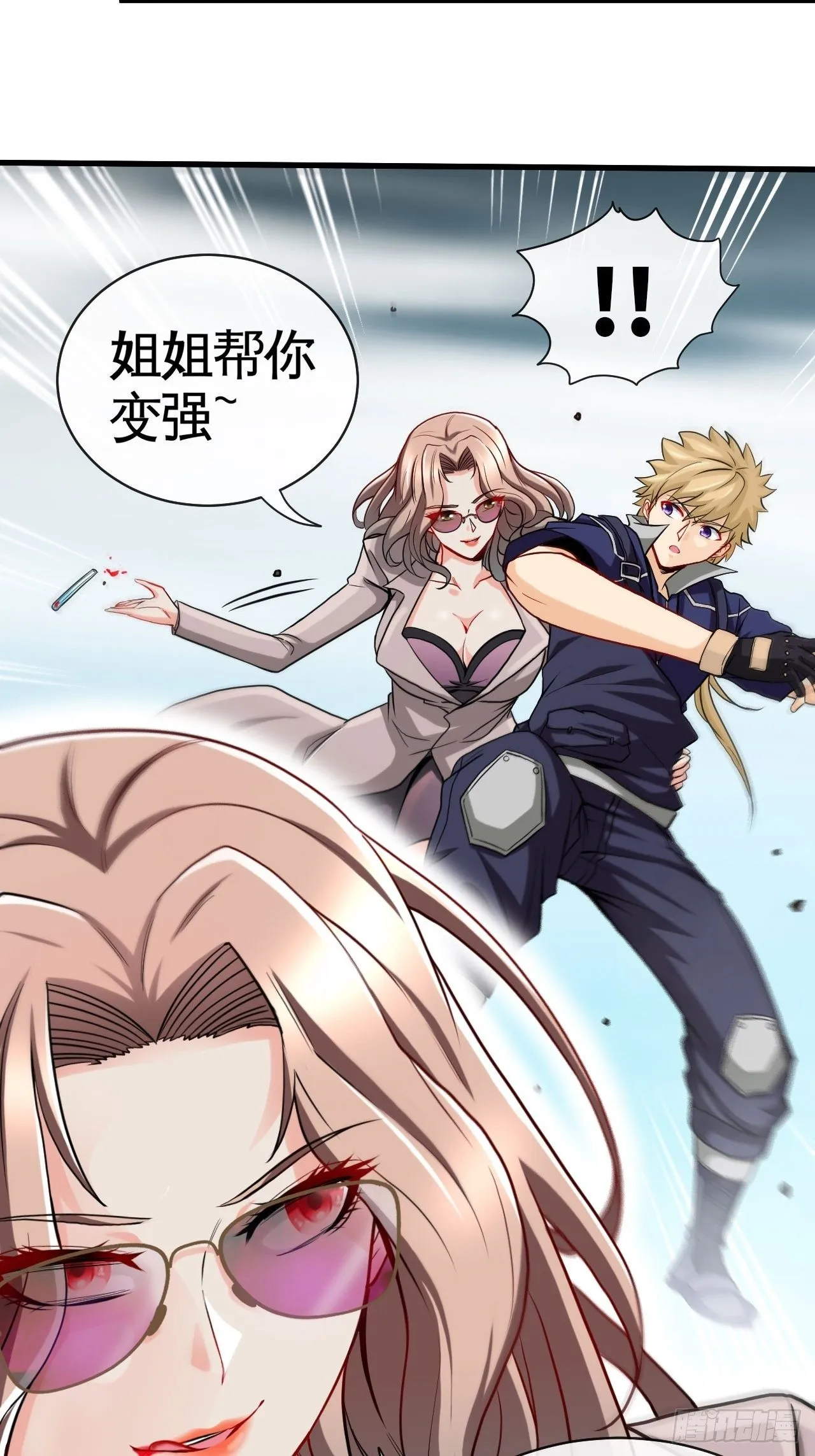 靠！我脏了！ 第32页