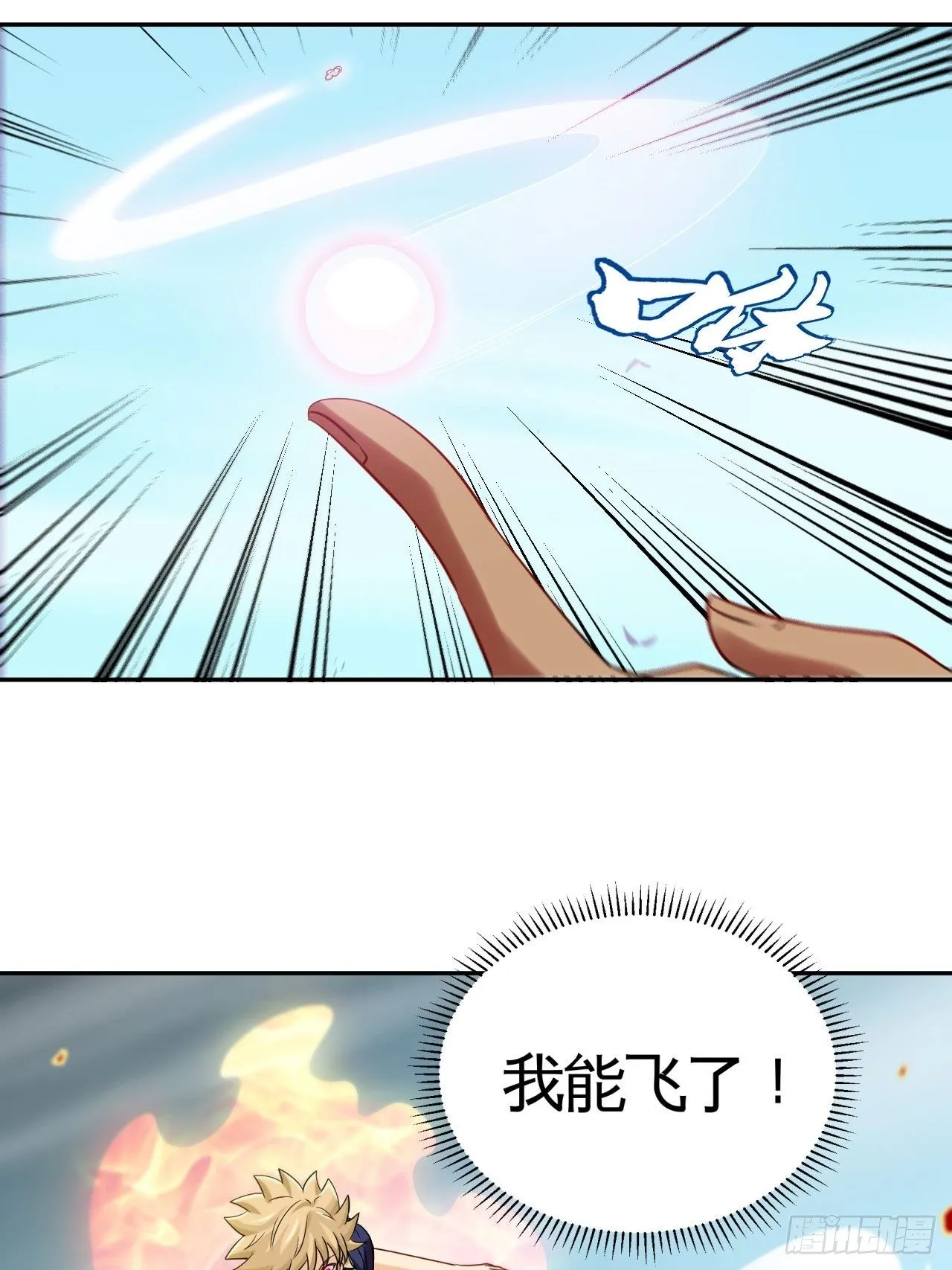 靠！我脏了！ 第37页