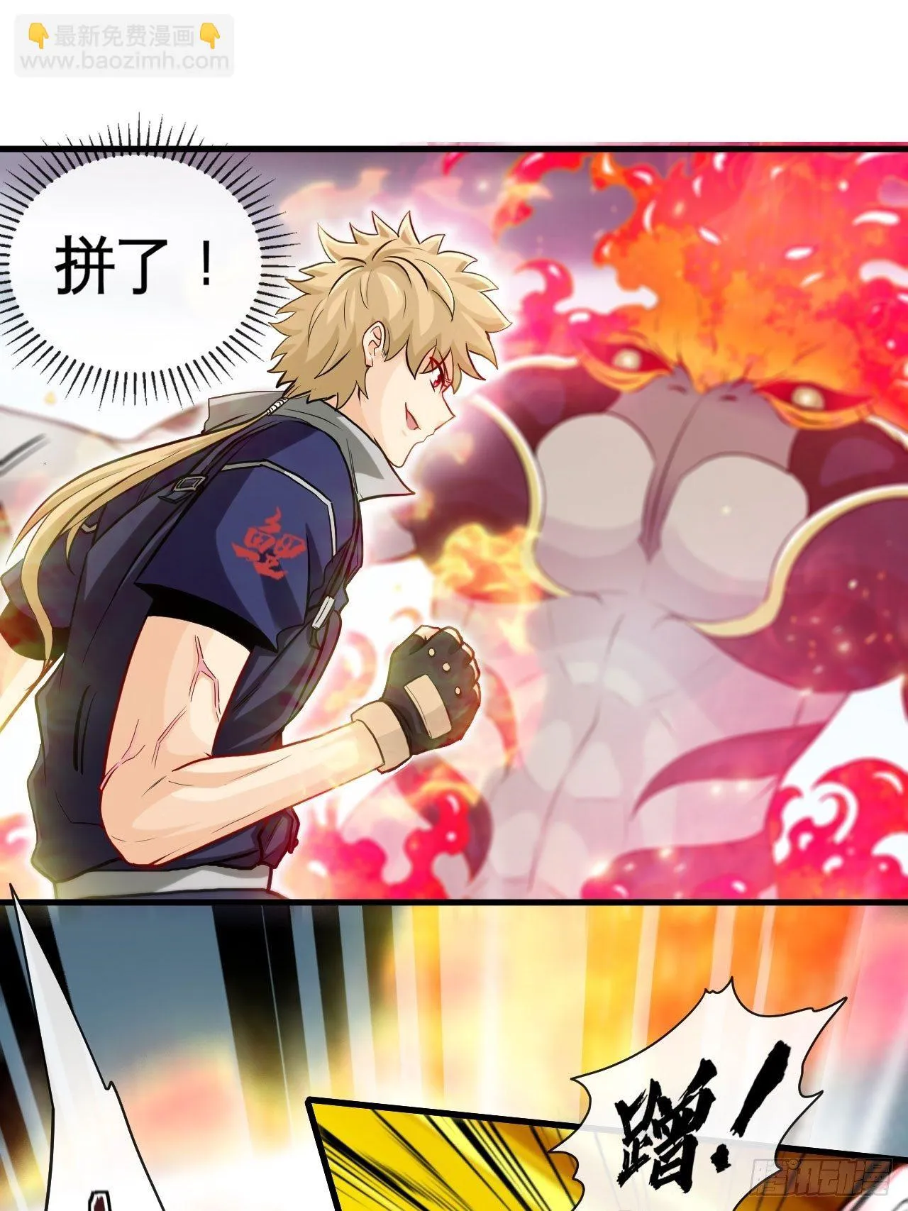 靠！我脏了！ 第39页