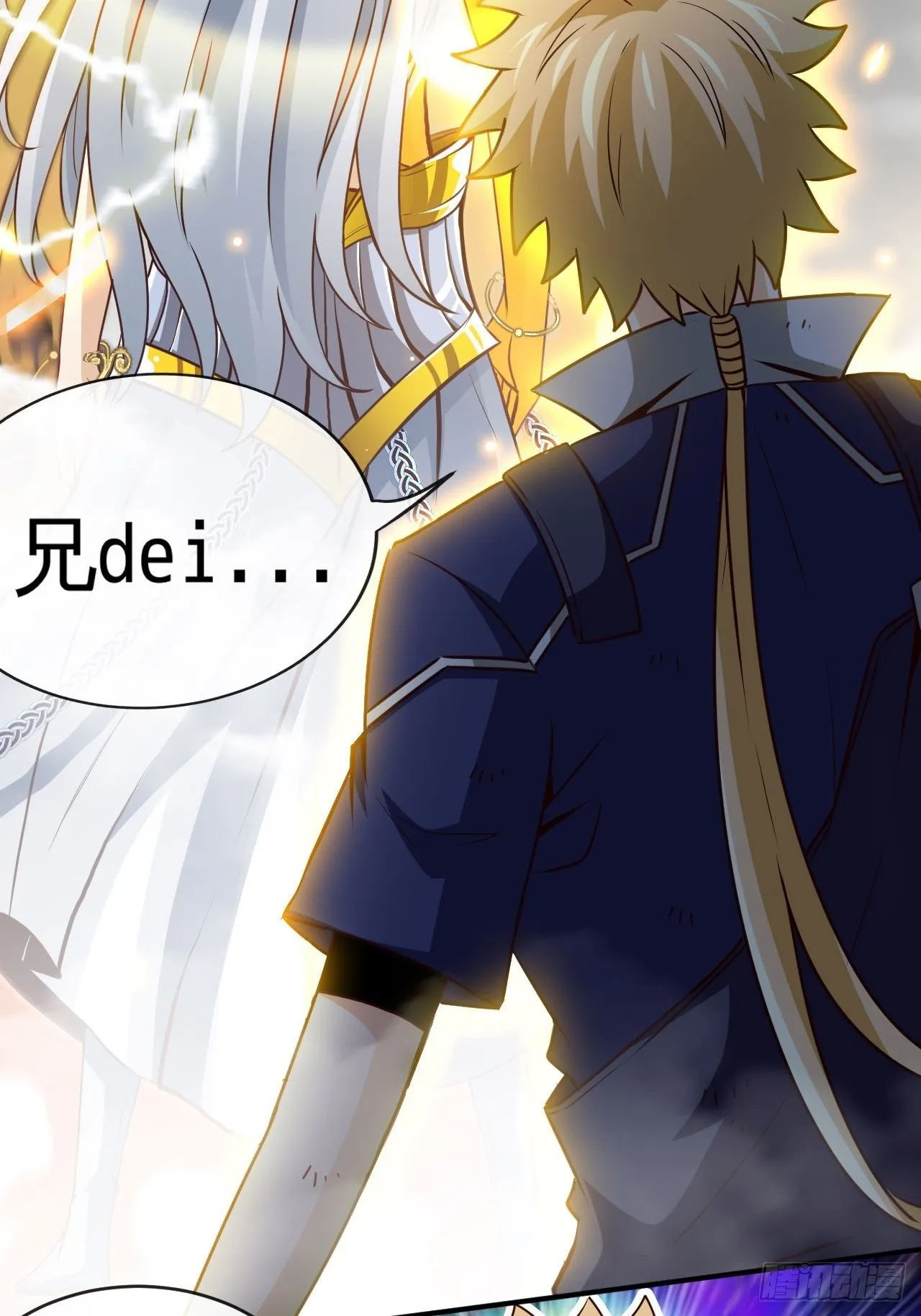 兄dei，你谁？ 第17页