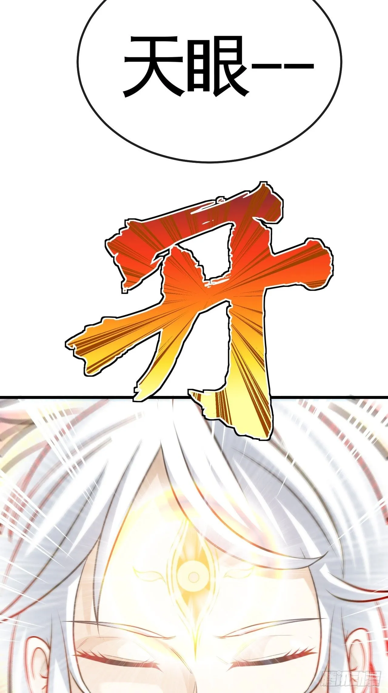兄dei，你谁？ 第24页