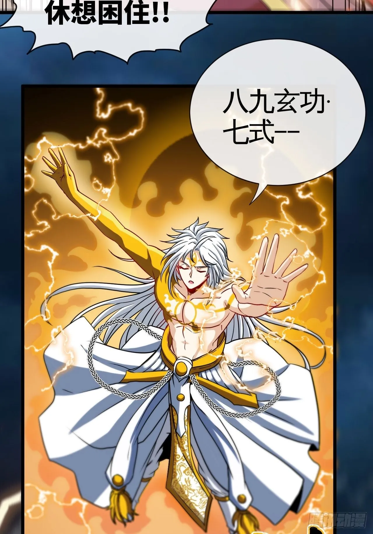 兄dei，你谁？ 第28页