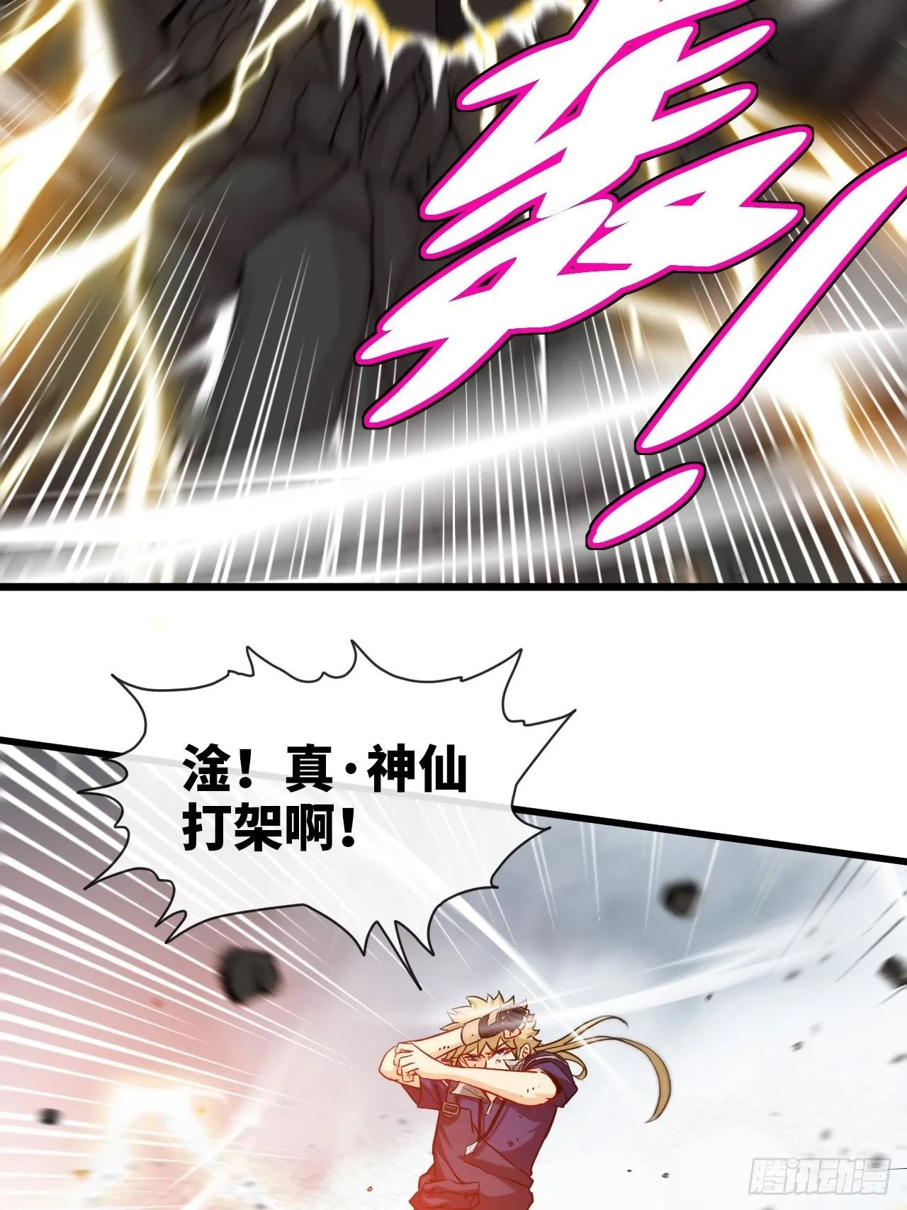 兄dei，你谁？ 第32页