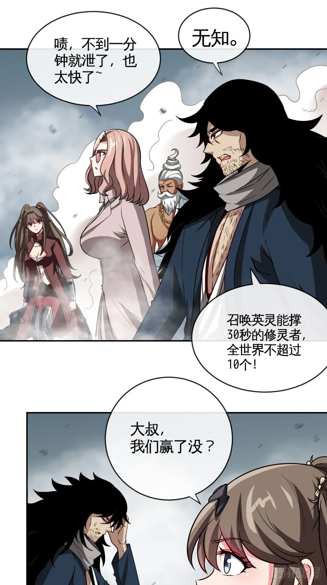 兄dei，你谁？ 第36页