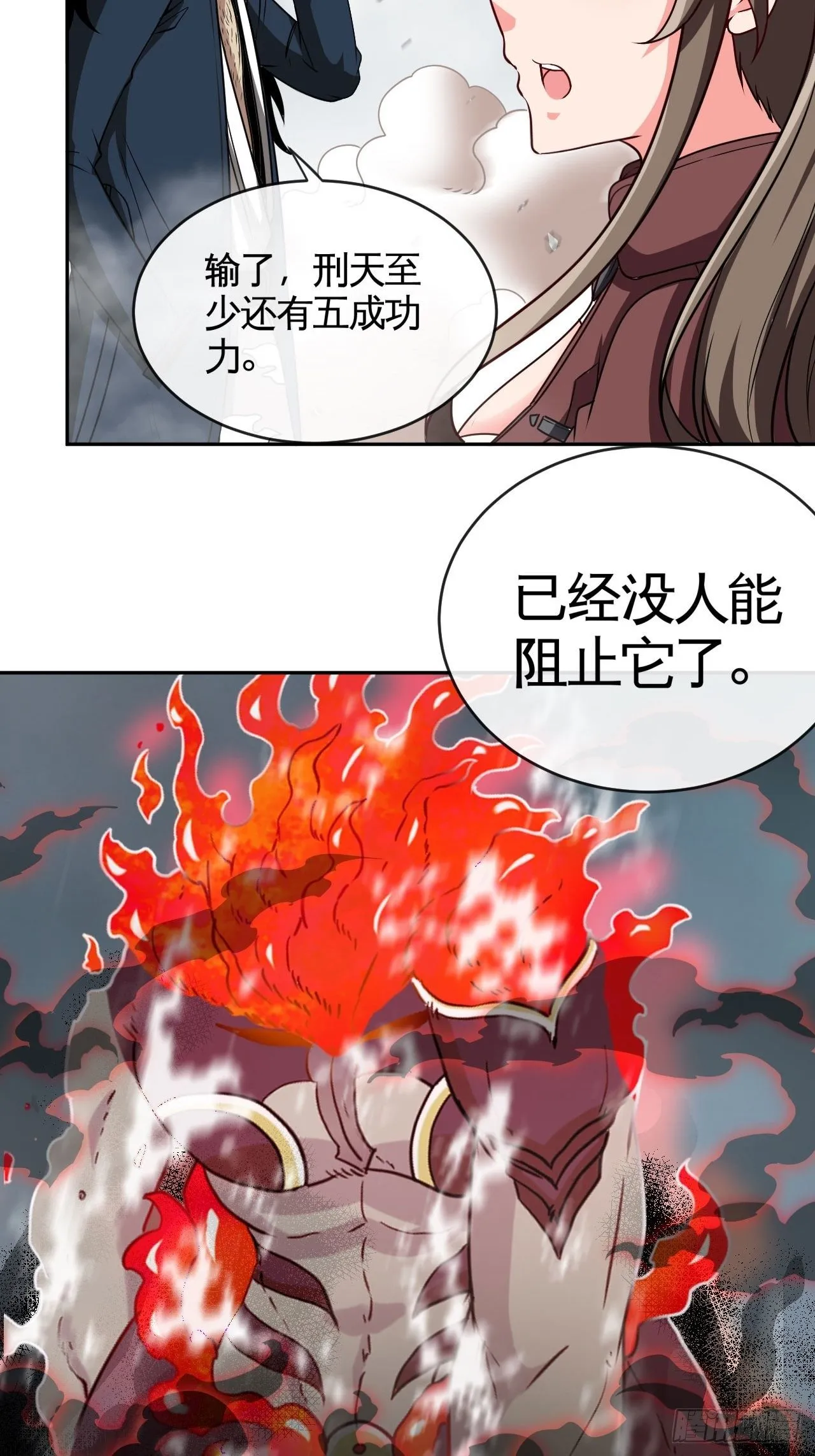 兄dei，你谁？ 第37页